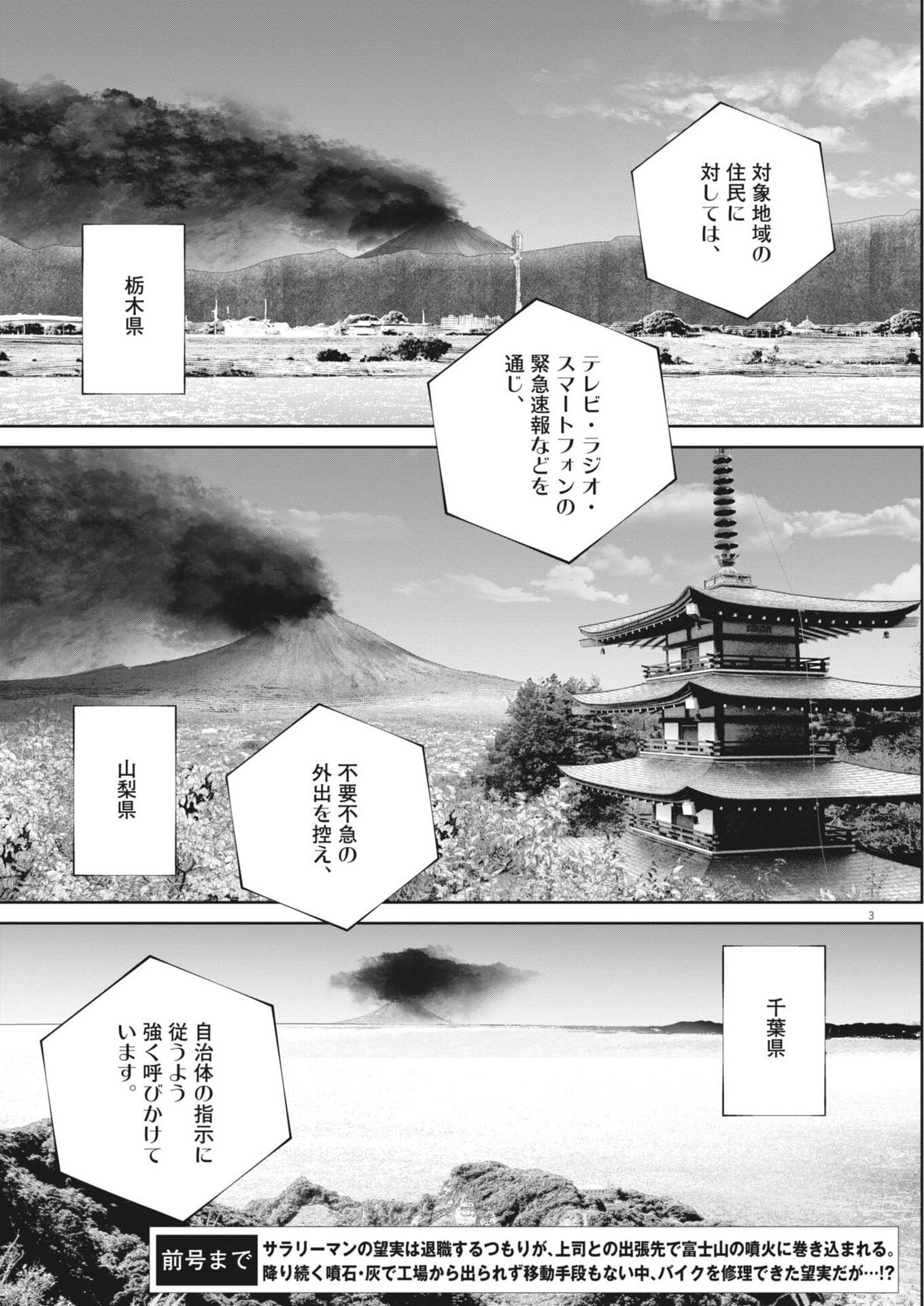 戦力外認定されたおっさん会社員モチザネが天変地異で成り上がり 第4話 - Page 3