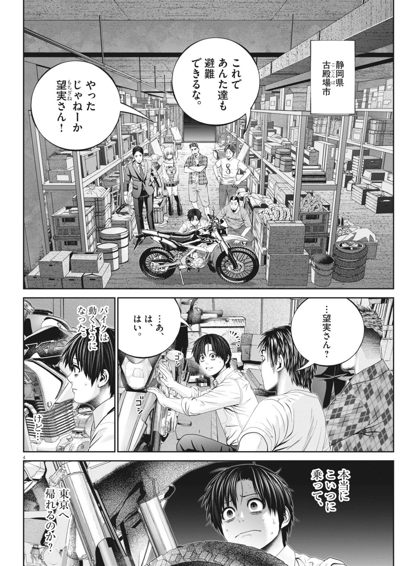 戦力外認定されたおっさん会社員モチザネが天変地異で成り上がり 第4話 - Page 4