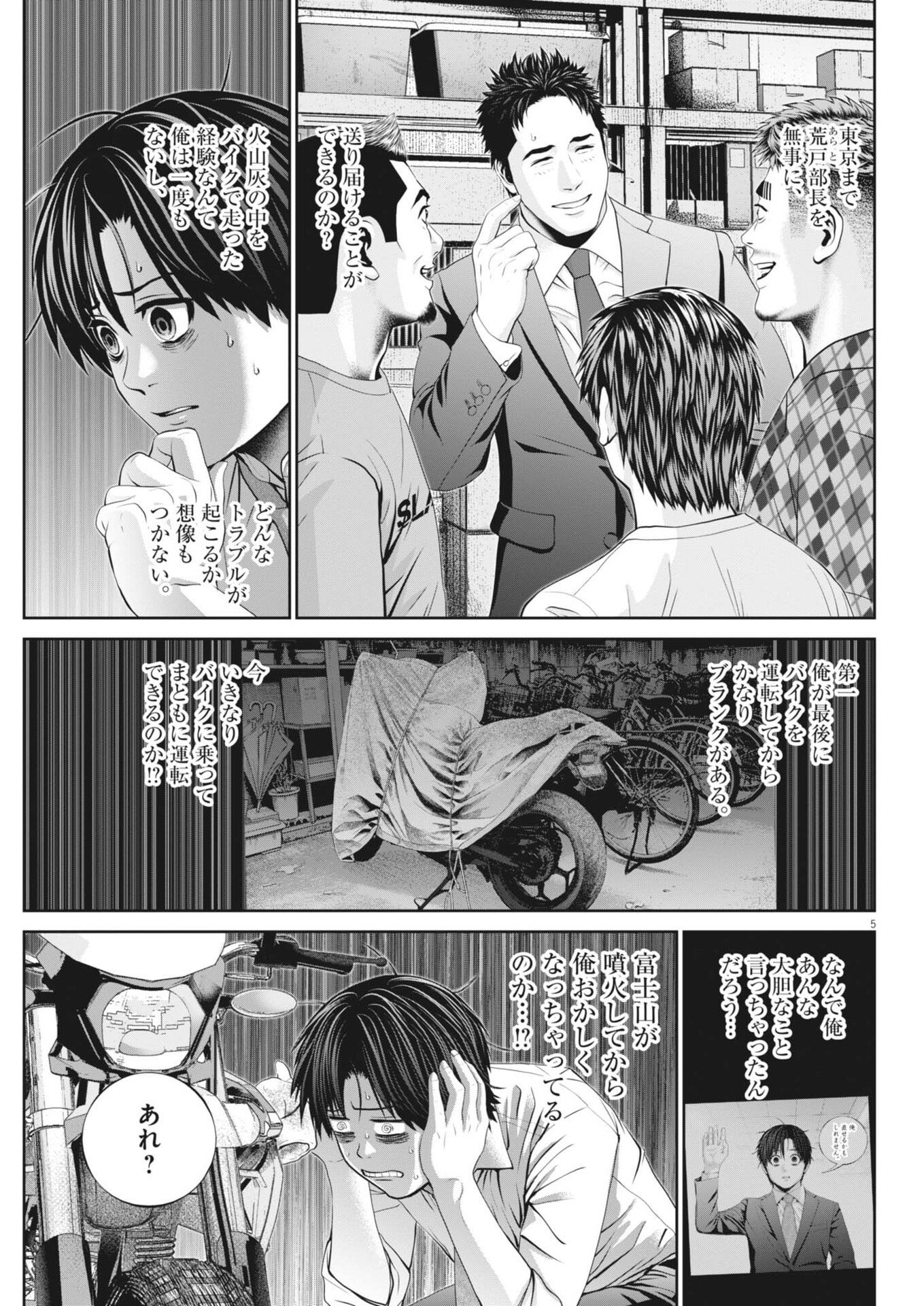 戦力外認定されたおっさん会社員モチザネが天変地異で成り上がり 第4話 - Page 5