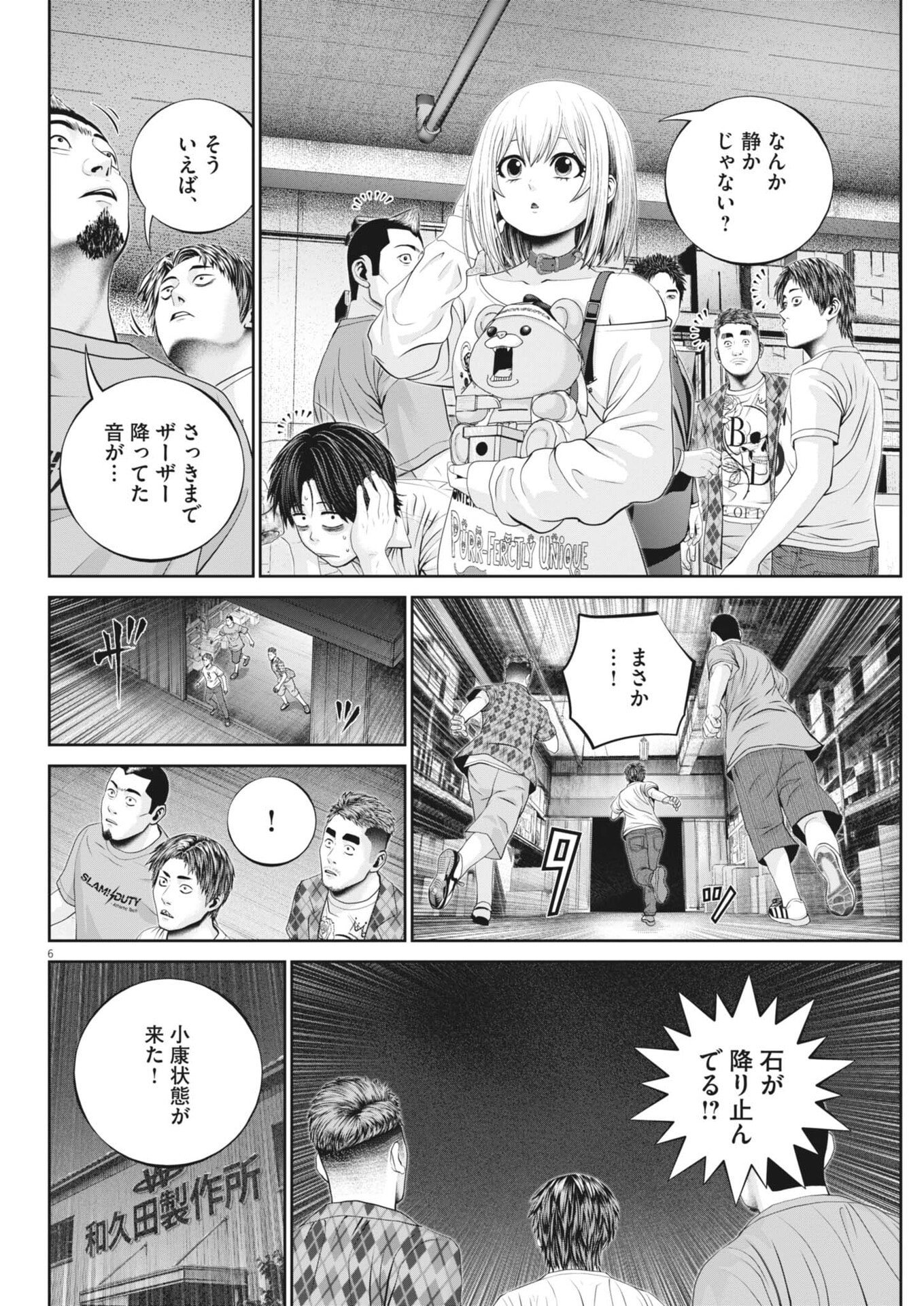 戦力外認定されたおっさん会社員モチザネが天変地異で成り上がり 第4話 - Page 6