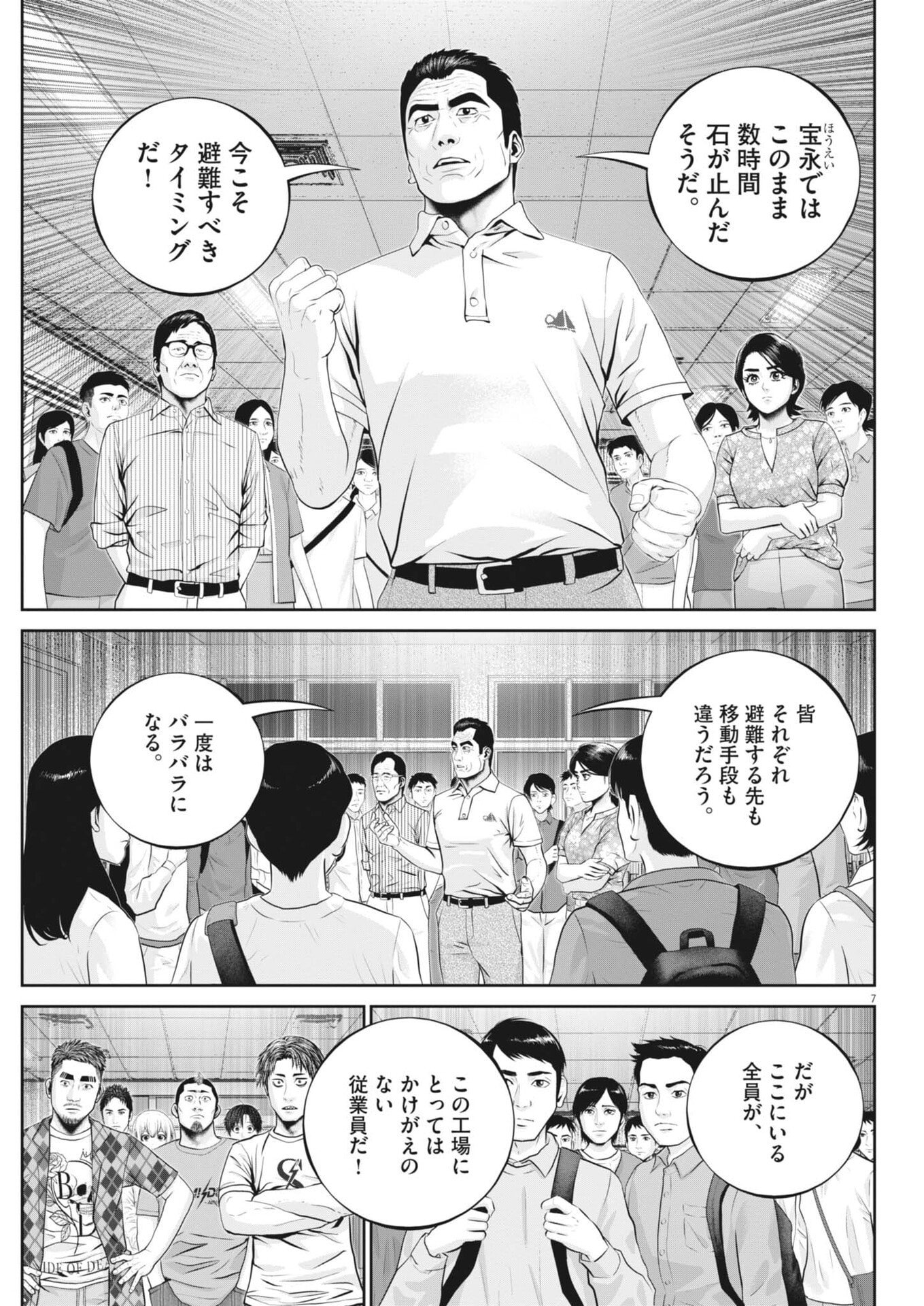 戦力外認定されたおっさん会社員モチザネが天変地異で成り上がり 第4話 - Page 7