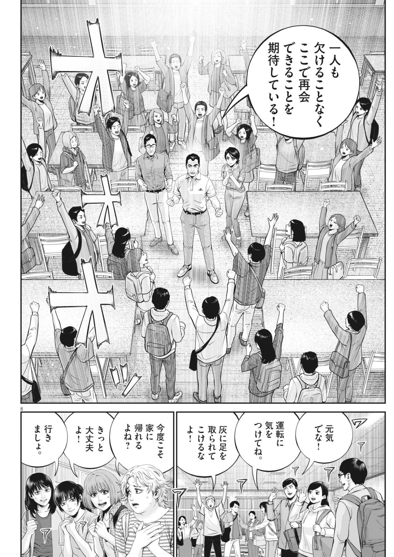 戦力外認定されたおっさん会社員モチザネが天変地異で成り上がり 第4話 - Page 8