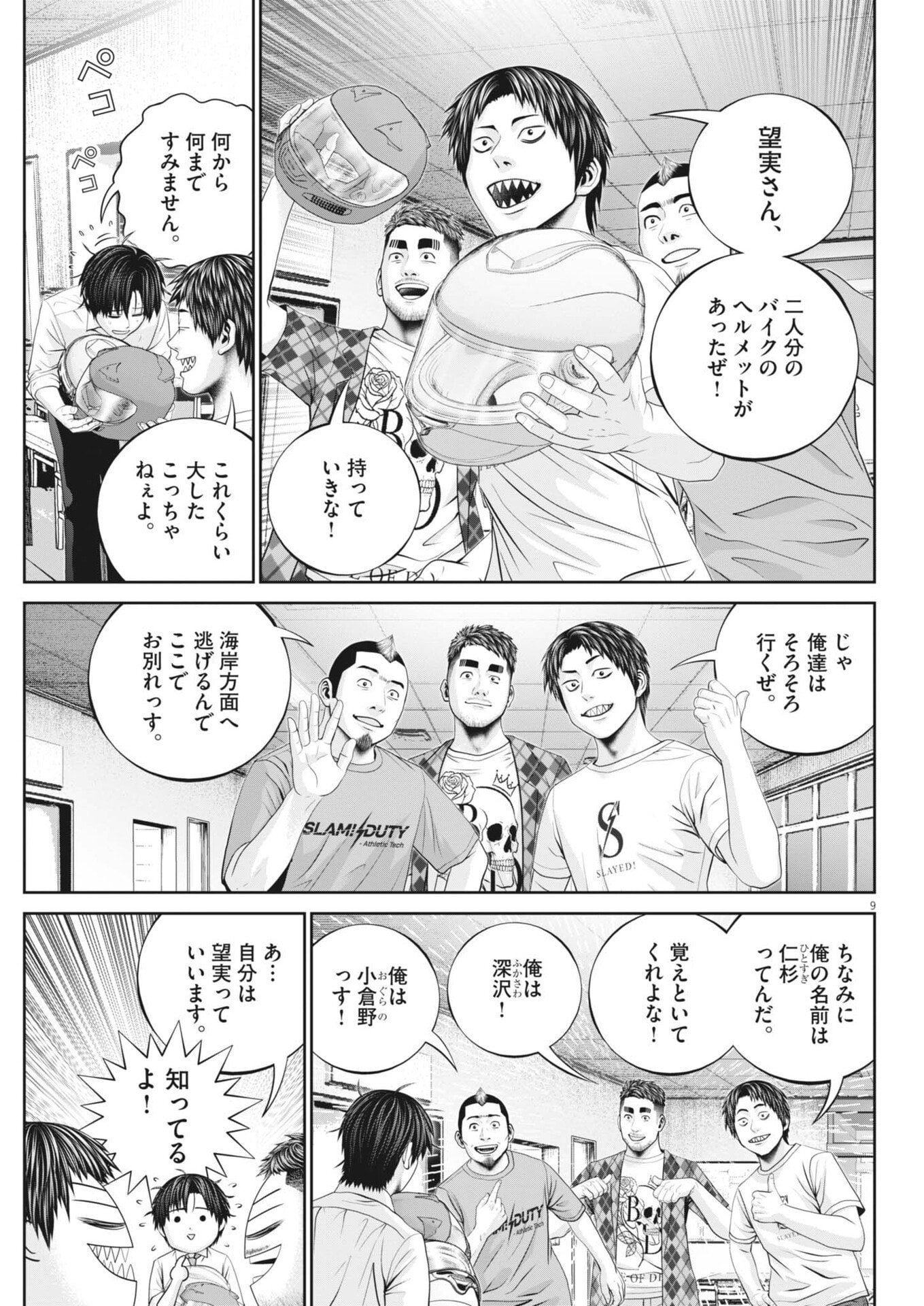 戦力外認定されたおっさん会社員モチザネが天変地異で成り上がり 第4話 - Page 9
