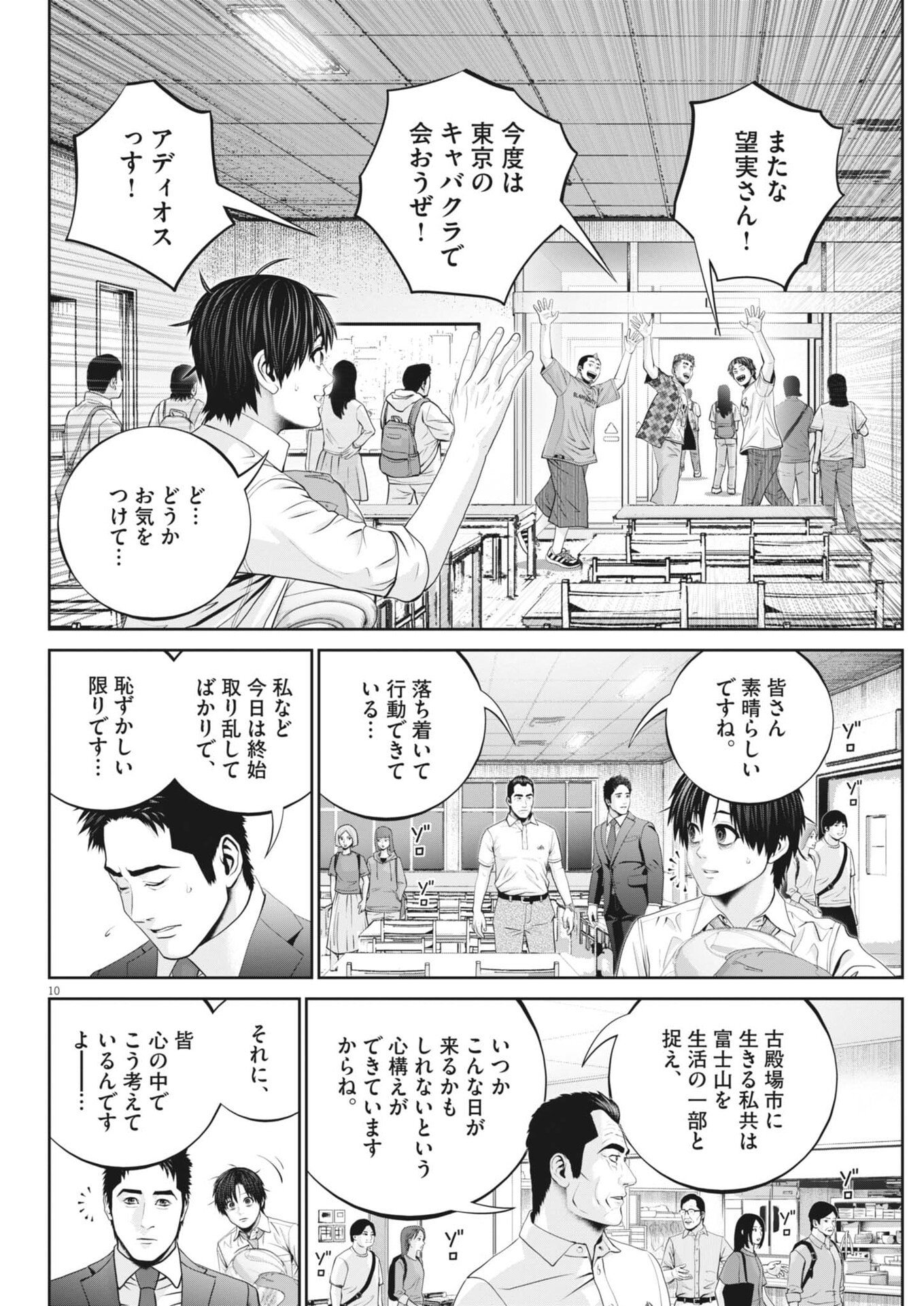 戦力外認定されたおっさん会社員モチザネが天変地異で成り上がり 第4話 - Page 10