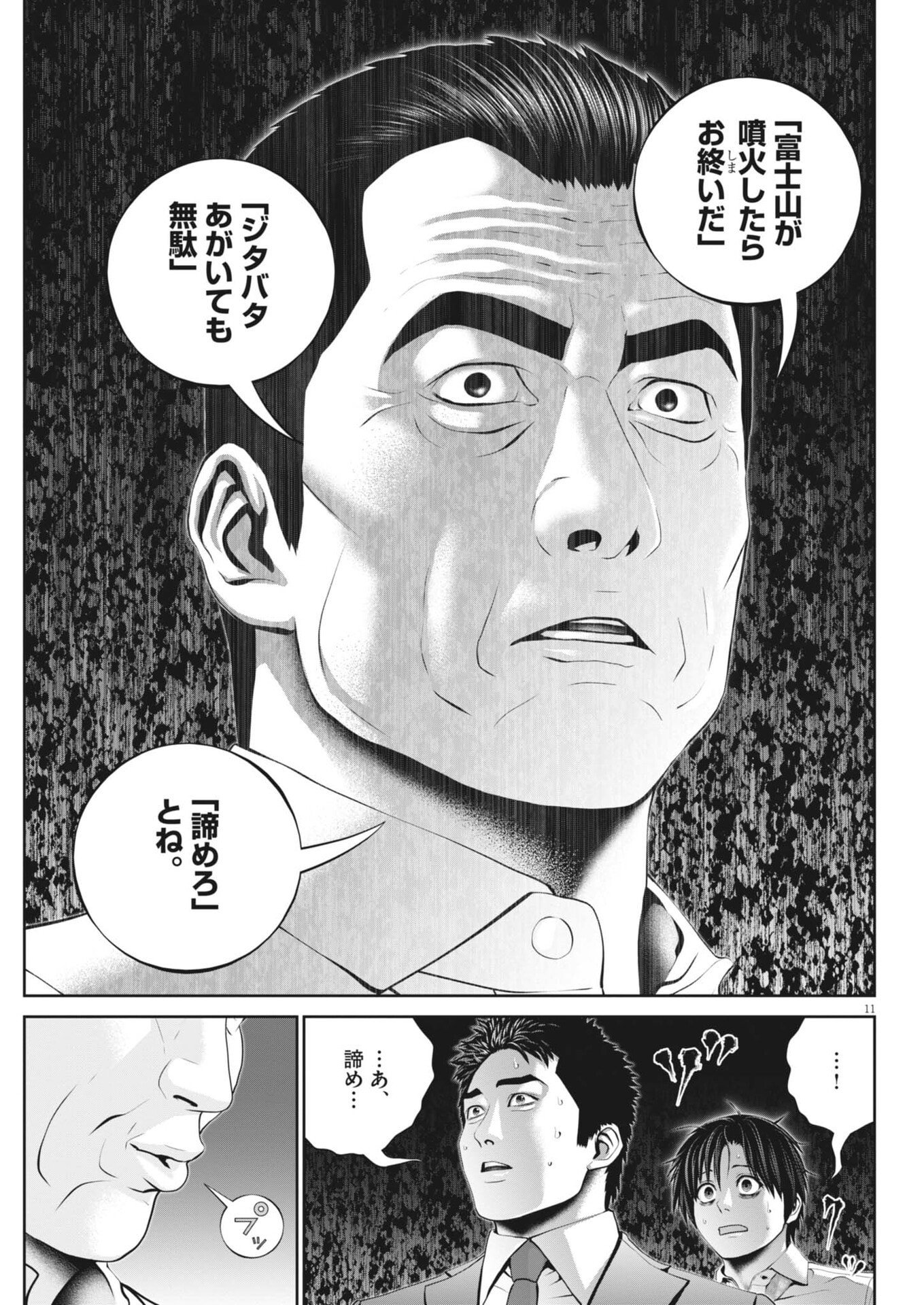 戦力外認定されたおっさん会社員モチザネが天変地異で成り上がり 第4話 - Page 11