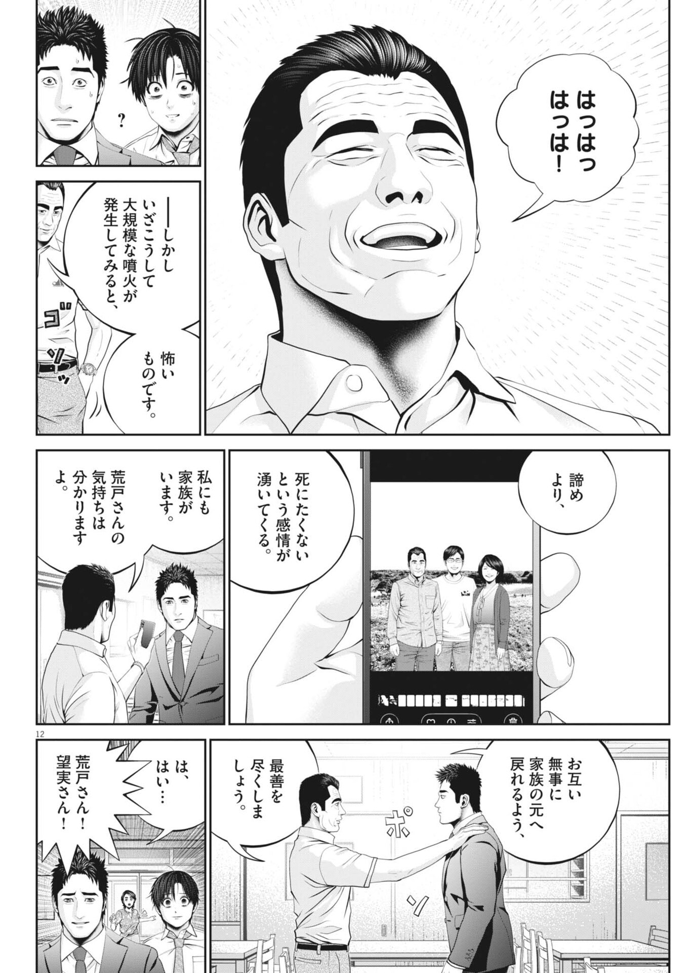 戦力外認定されたおっさん会社員モチザネが天変地異で成り上がり 第4話 - Page 12