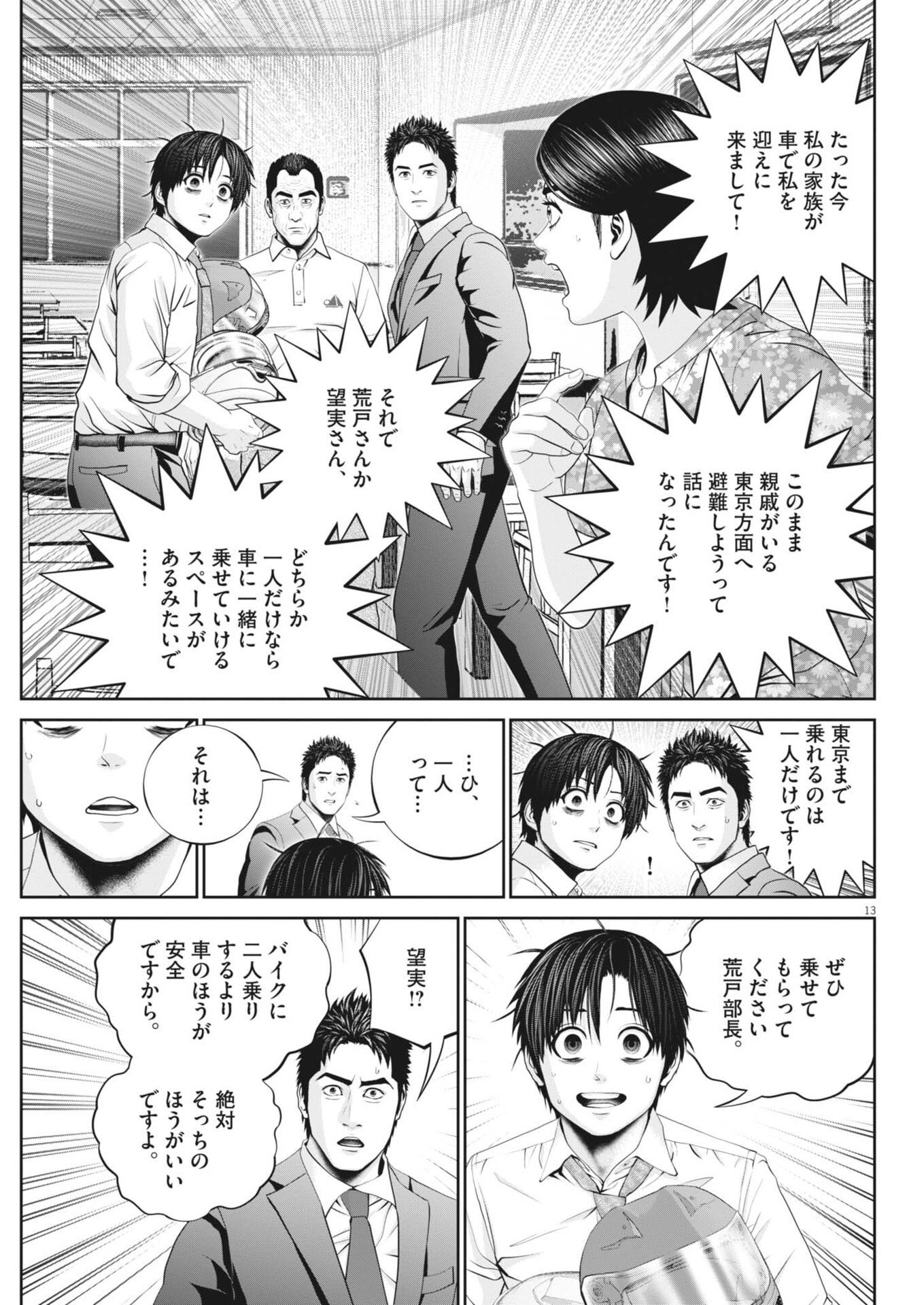 戦力外認定されたおっさん会社員モチザネが天変地異で成り上がり 第4話 - Page 13