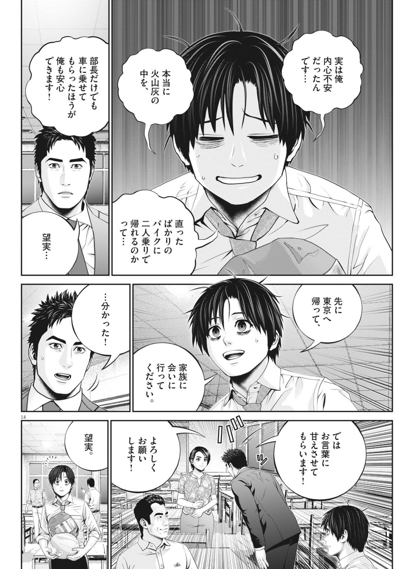 戦力外認定されたおっさん会社員モチザネが天変地異で成り上がり 第4話 - Page 14