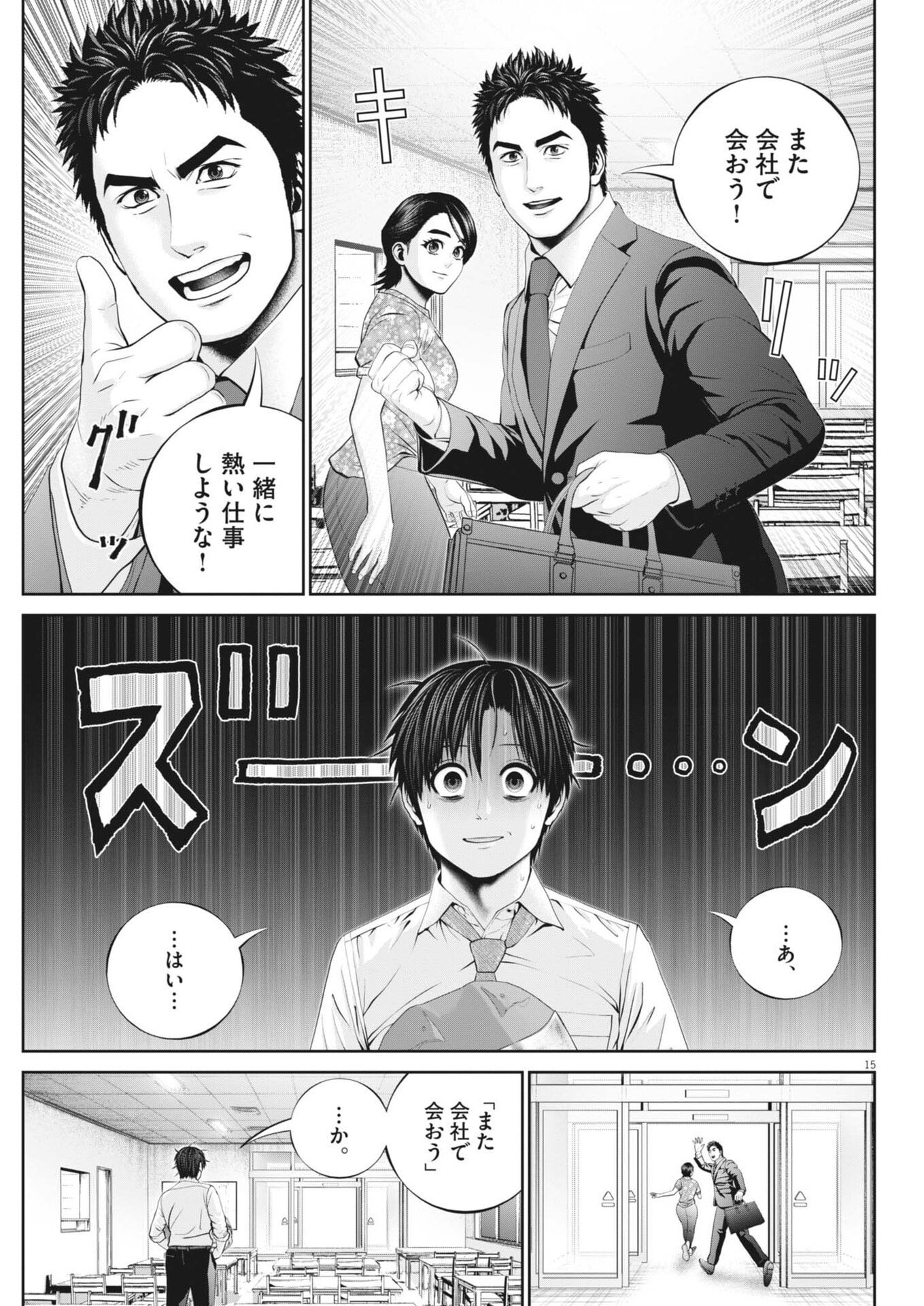 戦力外認定されたおっさん会社員モチザネが天変地異で成り上がり 第4話 - Page 15
