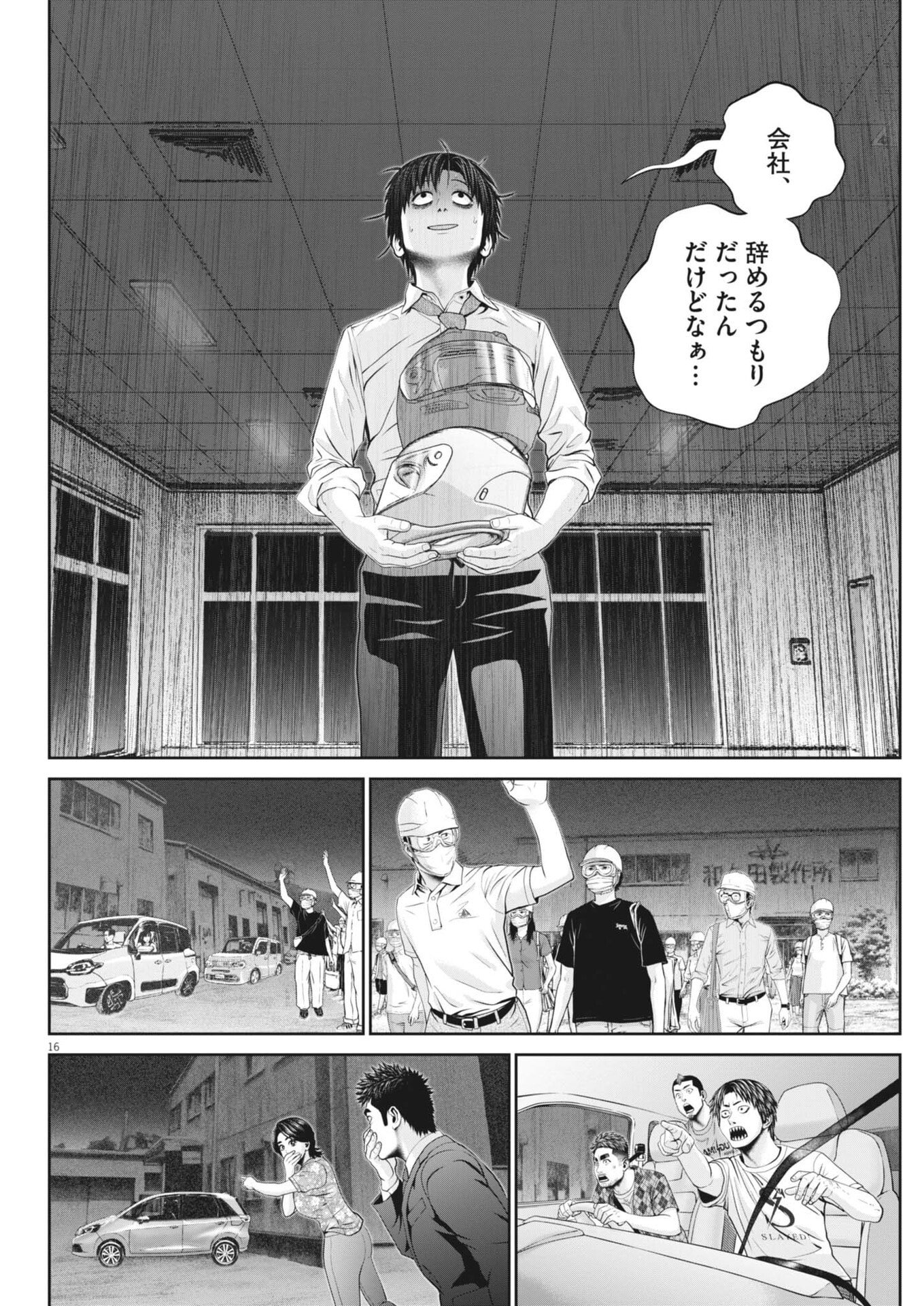 戦力外認定されたおっさん会社員モチザネが天変地異で成り上がり 第4話 - Page 16