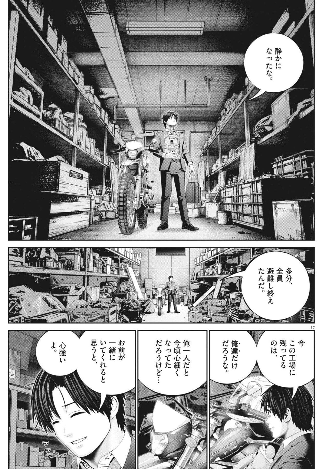 戦力外認定されたおっさん会社員モチザネが天変地異で成り上がり 第4話 - Page 17