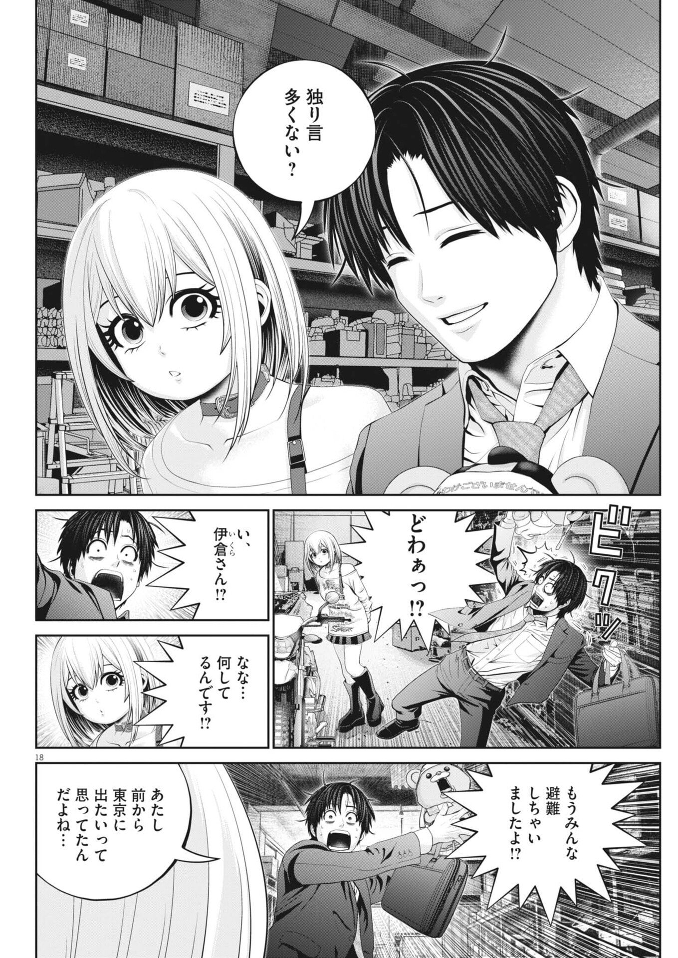 戦力外認定されたおっさん会社員モチザネが天変地異で成り上がり 第4話 - Page 18