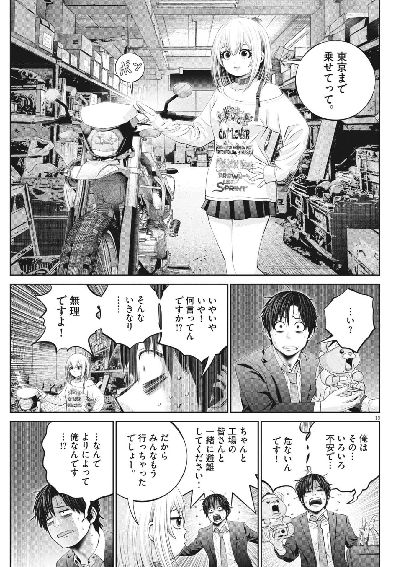 戦力外認定されたおっさん会社員モチザネが天変地異で成り上がり 第4話 - Page 19