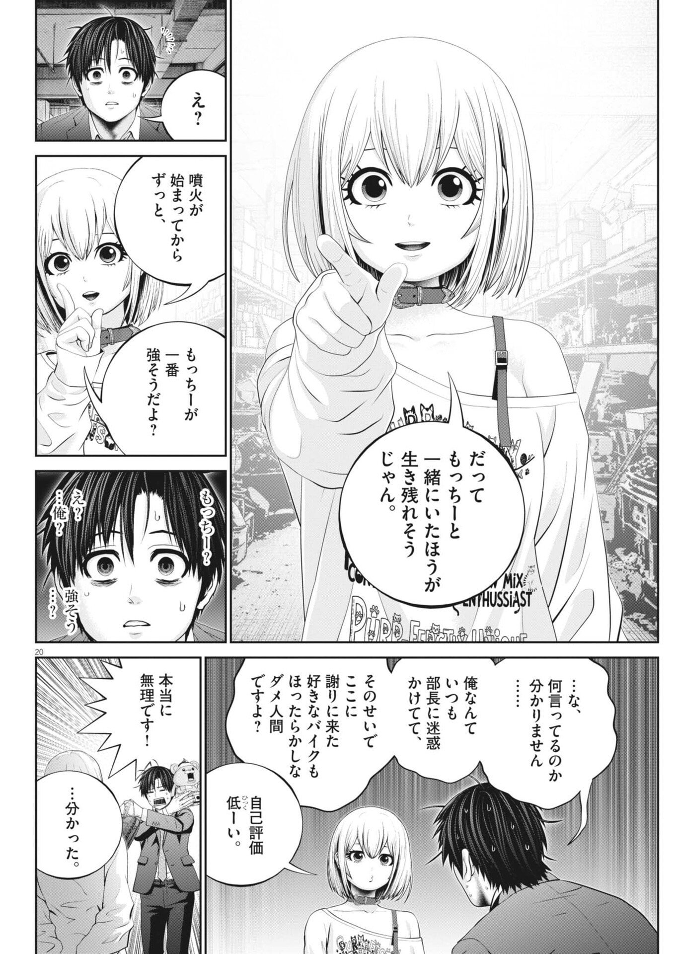 戦力外認定されたおっさん会社員モチザネが天変地異で成り上がり 第4話 - Page 20