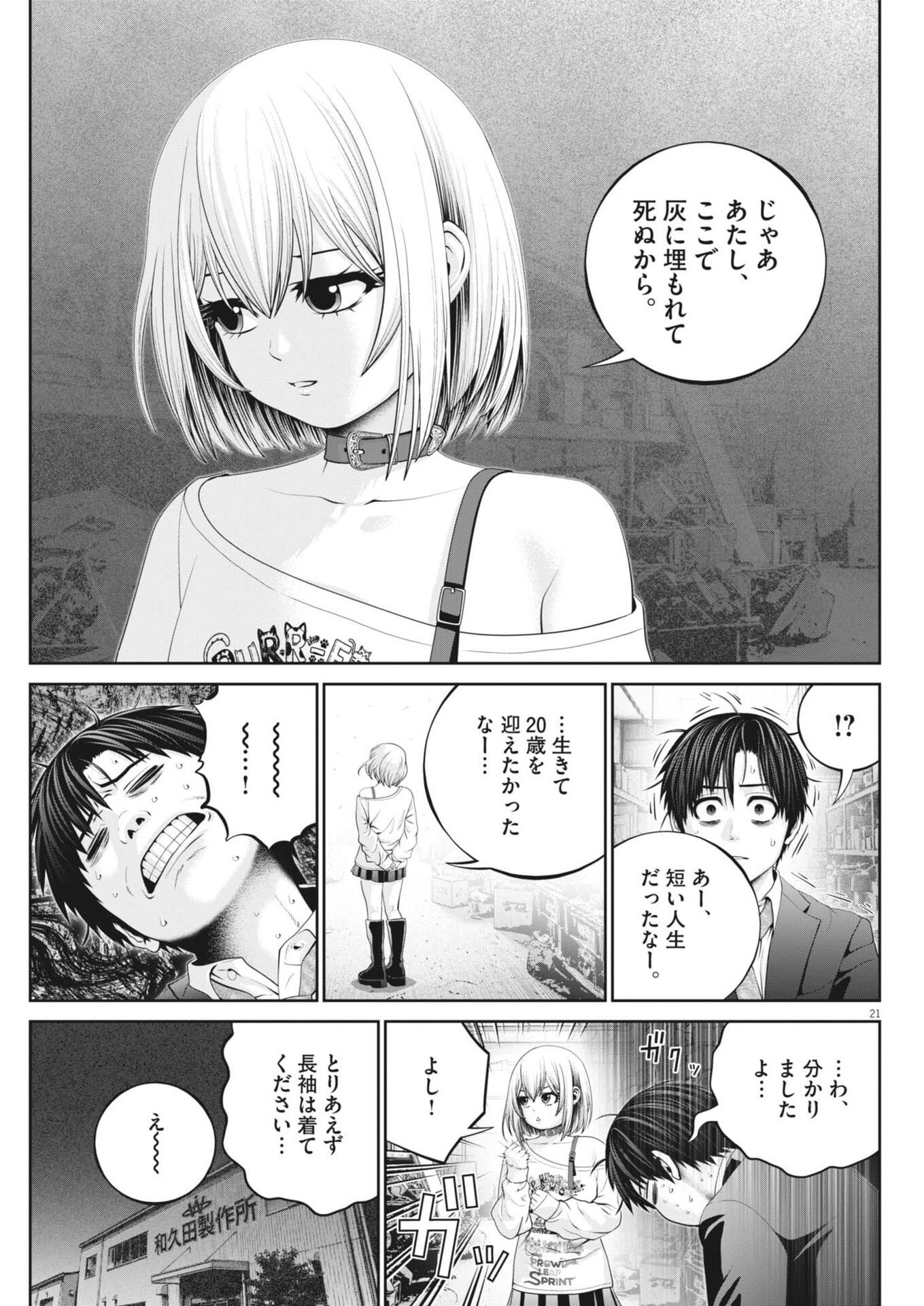 戦力外認定されたおっさん会社員モチザネが天変地異で成り上がり 第4話 - Page 21