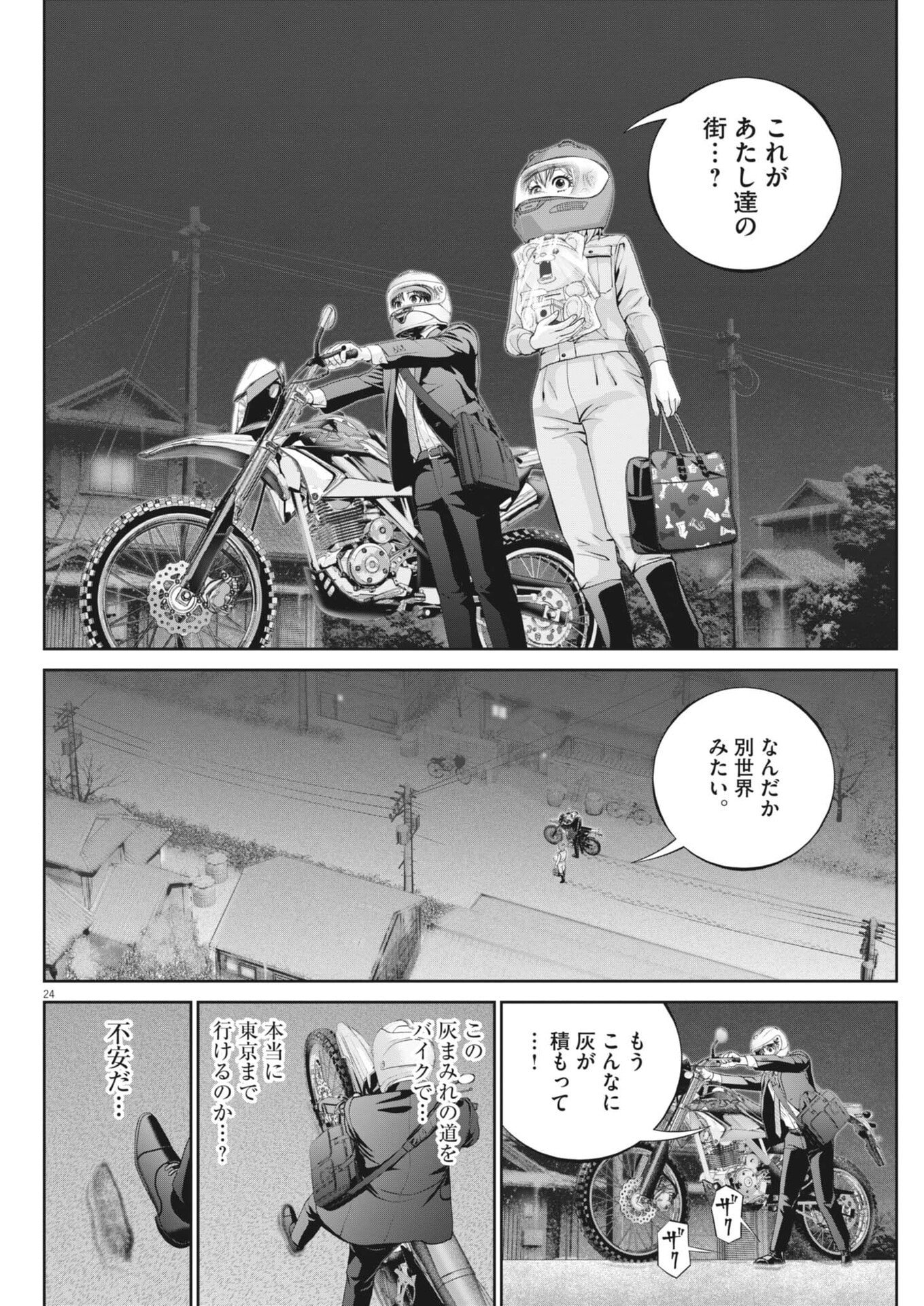 戦力外認定されたおっさん会社員モチザネが天変地異で成り上がり 第4話 - Page 24