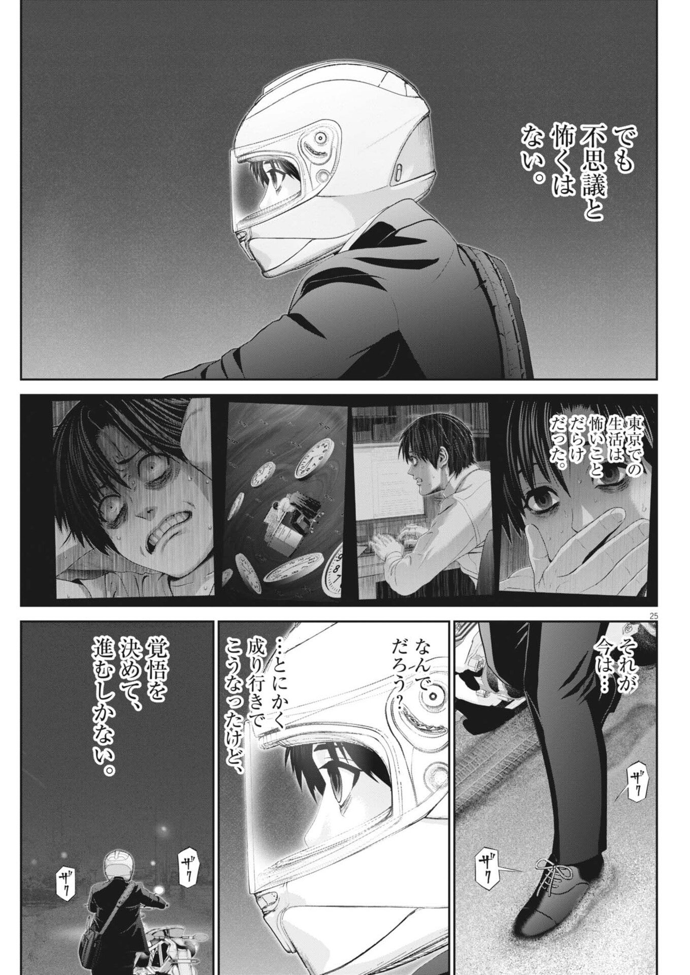 戦力外認定されたおっさん会社員モチザネが天変地異で成り上がり 第4話 - Page 25
