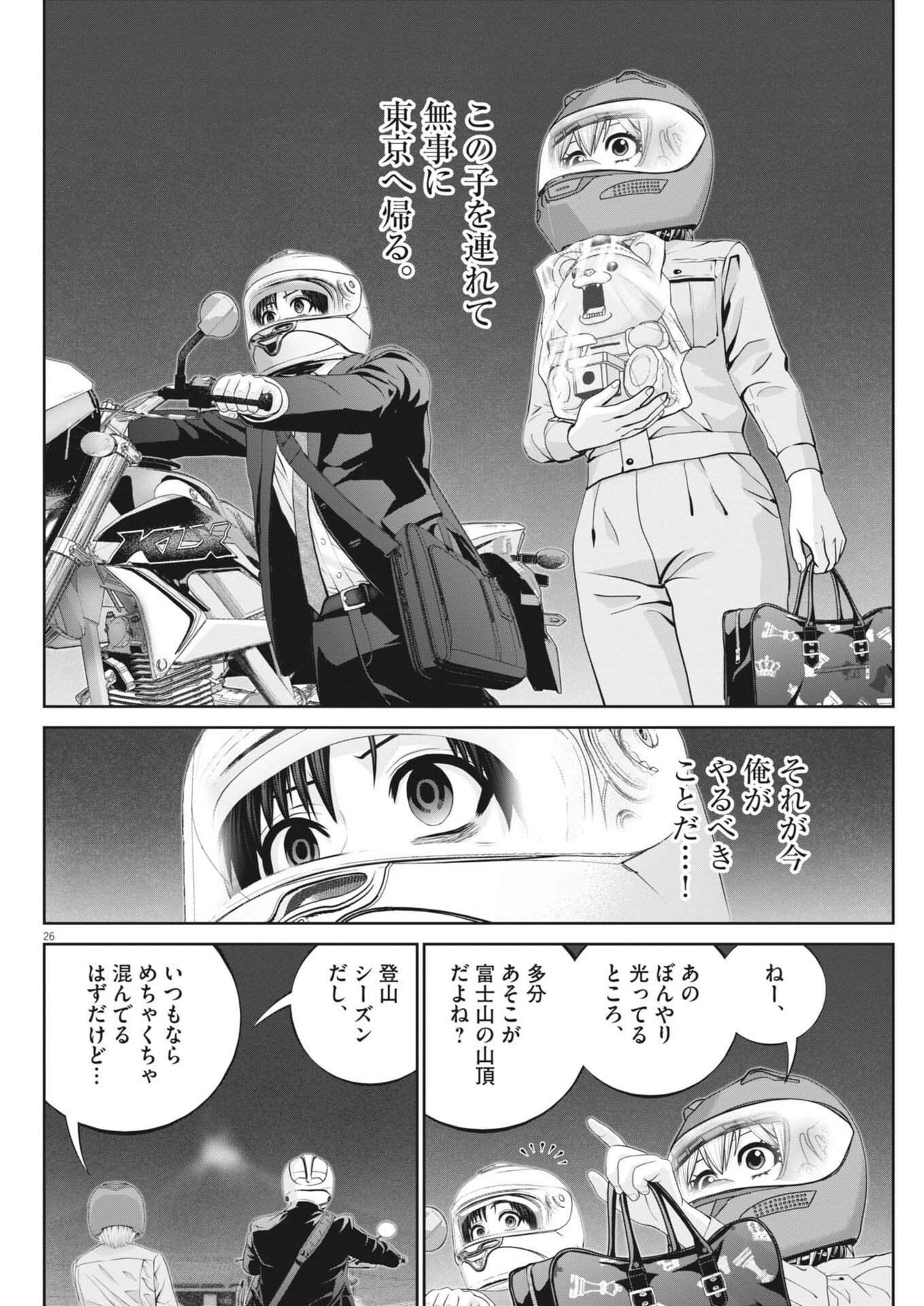 戦力外認定されたおっさん会社員モチザネが天変地異で成り上がり 第4話 - Page 26