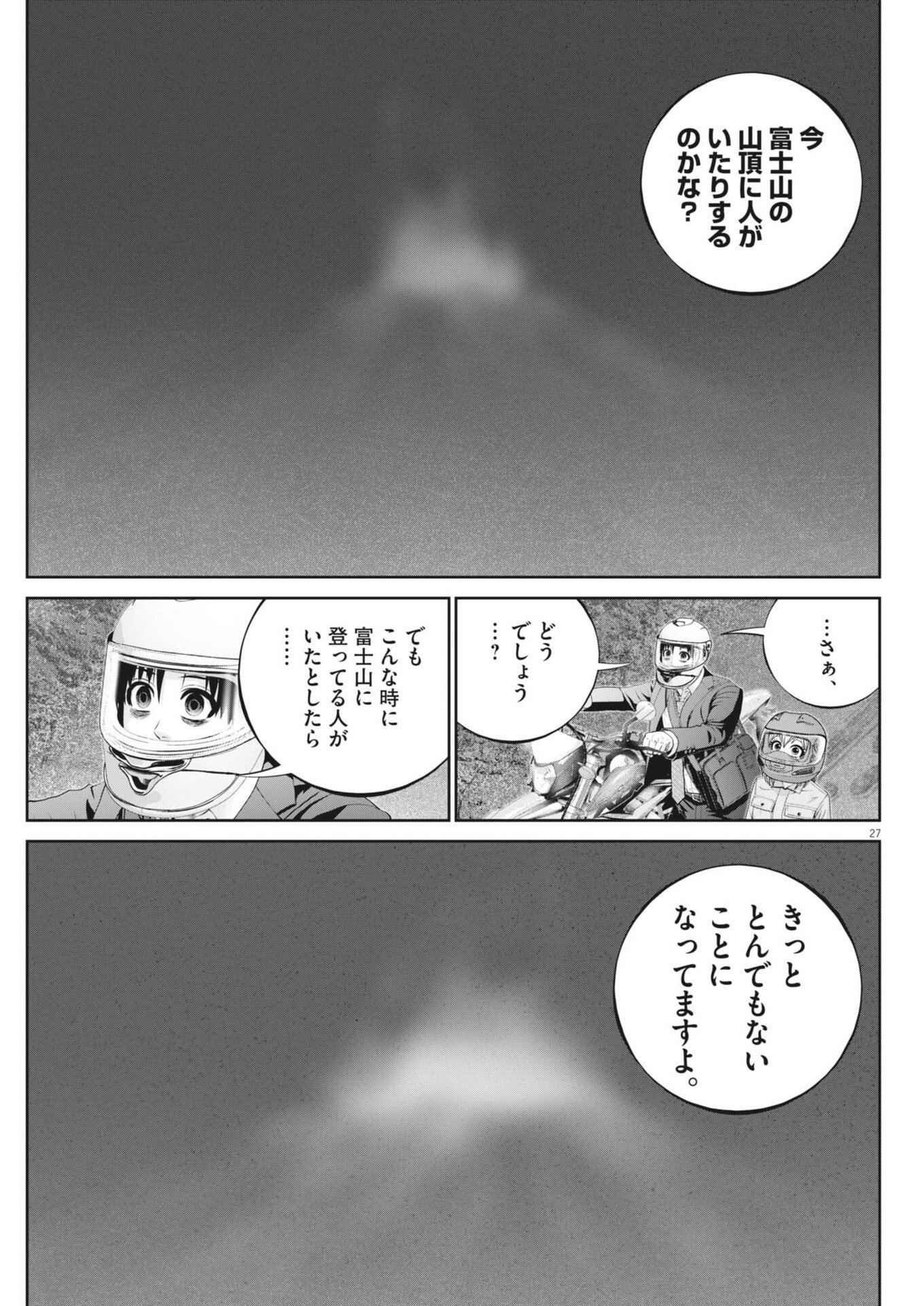 戦力外認定されたおっさん会社員モチザネが天変地異で成り上がり 第4話 - Page 27
