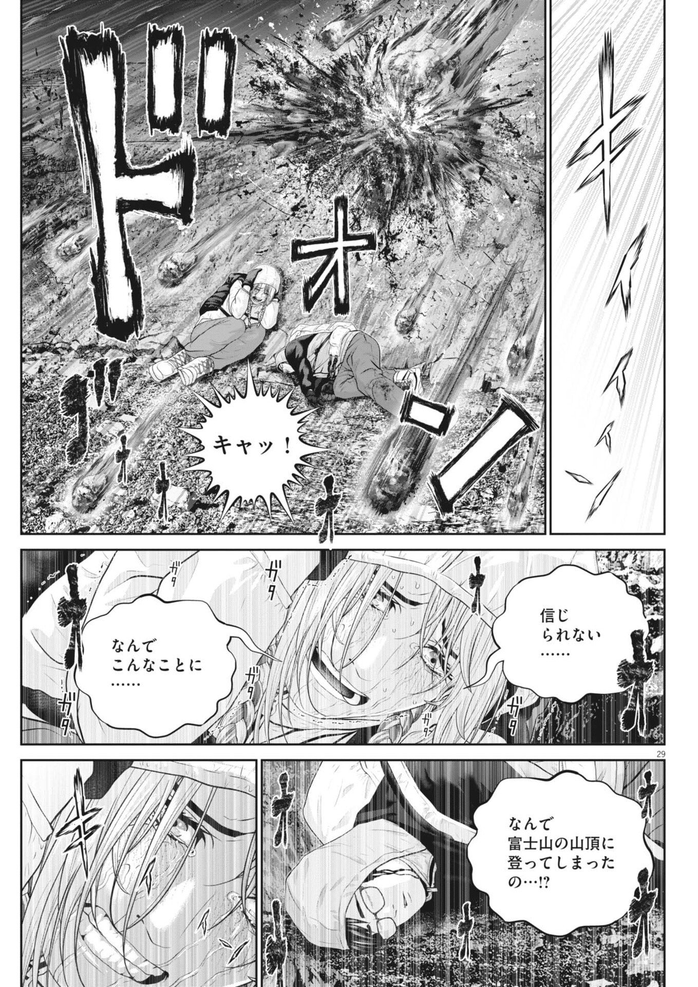 戦力外認定されたおっさん会社員モチザネが天変地異で成り上がり 第4話 - Page 29
