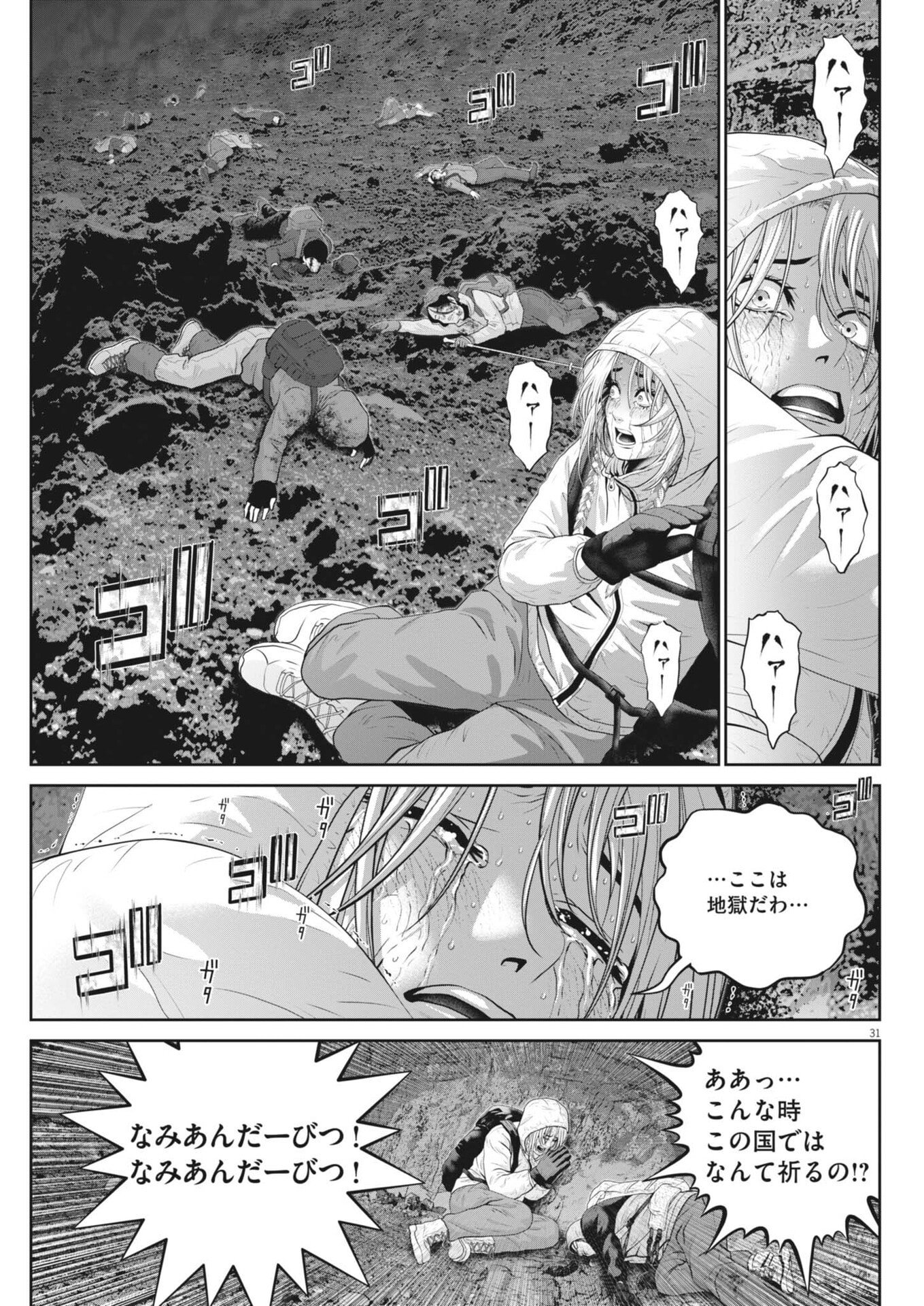 戦力外認定されたおっさん会社員モチザネが天変地異で成り上がり 第4話 - Page 31