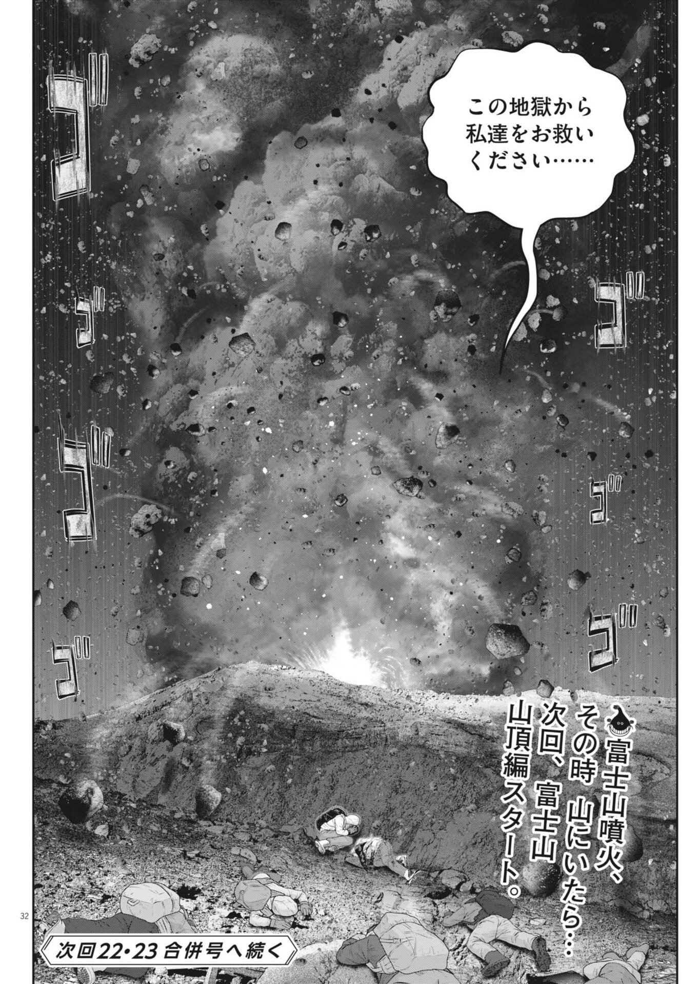 戦力外認定されたおっさん会社員モチザネが天変地異で成り上がり 第4話 - Page 32