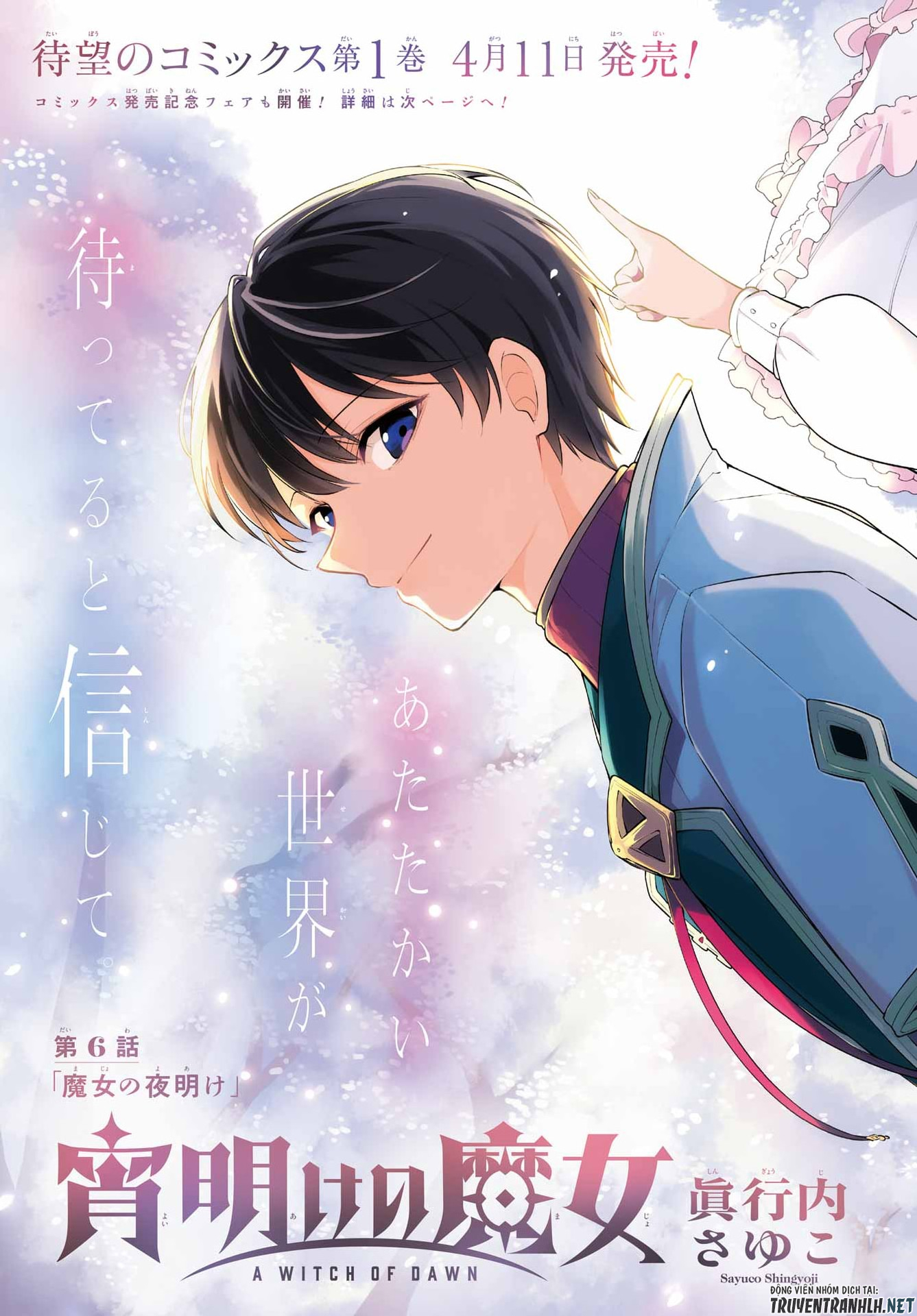 宵明けの魔女 第6話 - Page 3