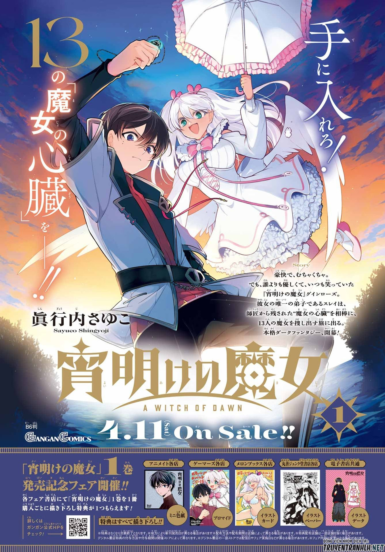 宵明けの魔女 第6話 - Page 4