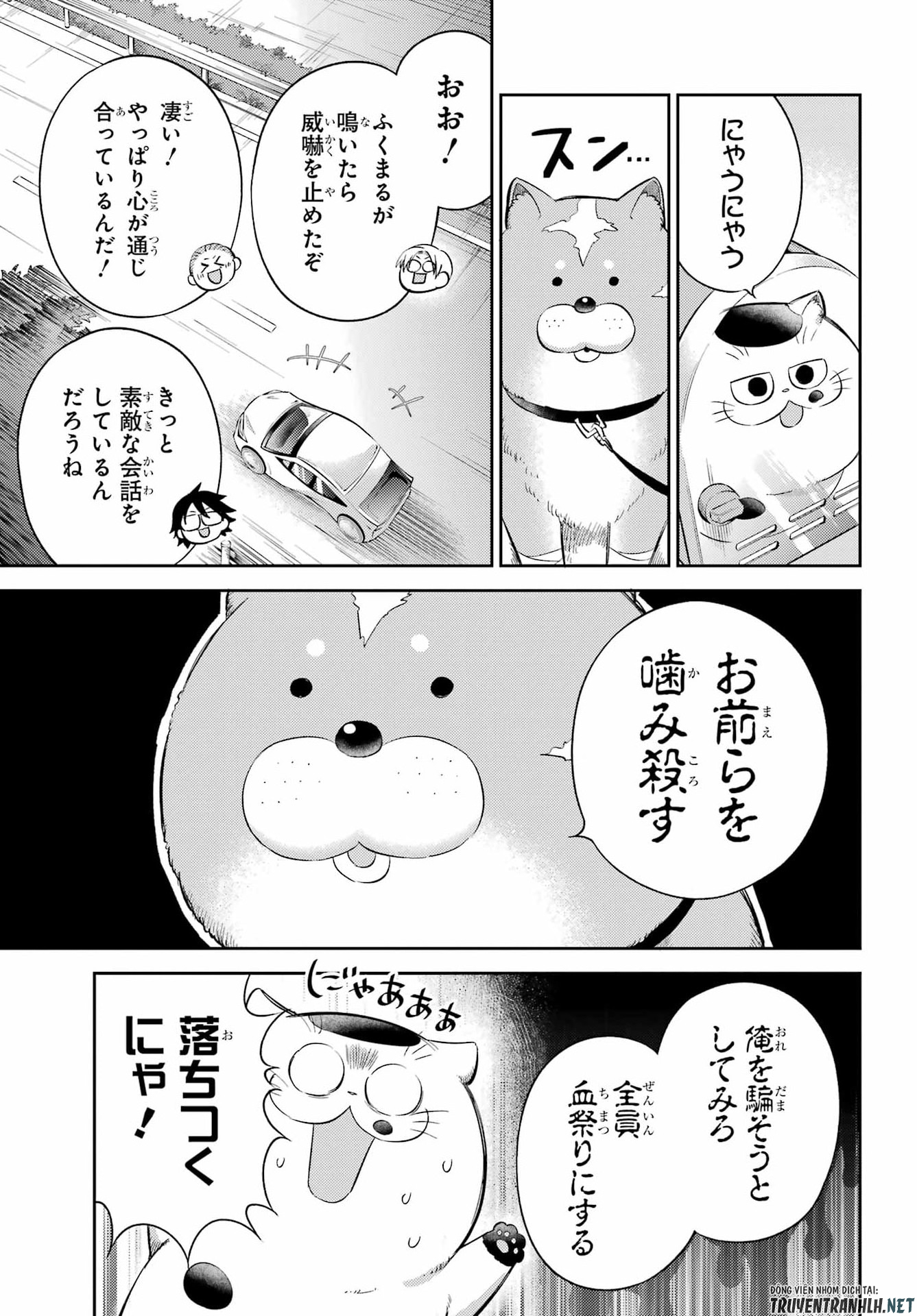 おじさまと猫 第133話 - Page 3