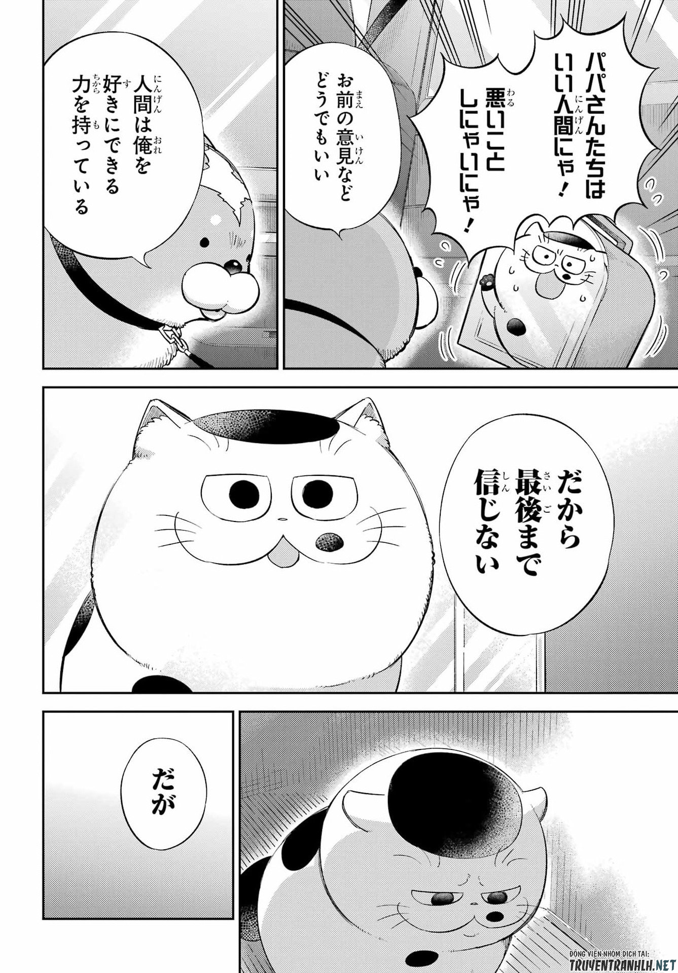おじさまと猫 第133話 - Page 4