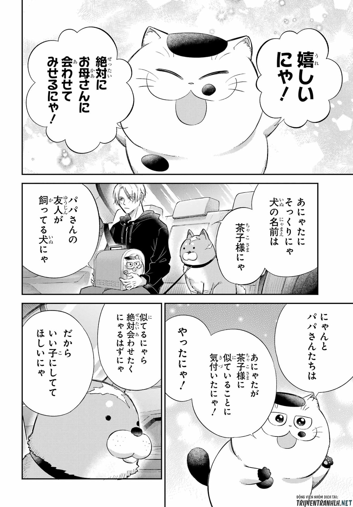 おじさまと猫 第133話 - Page 6