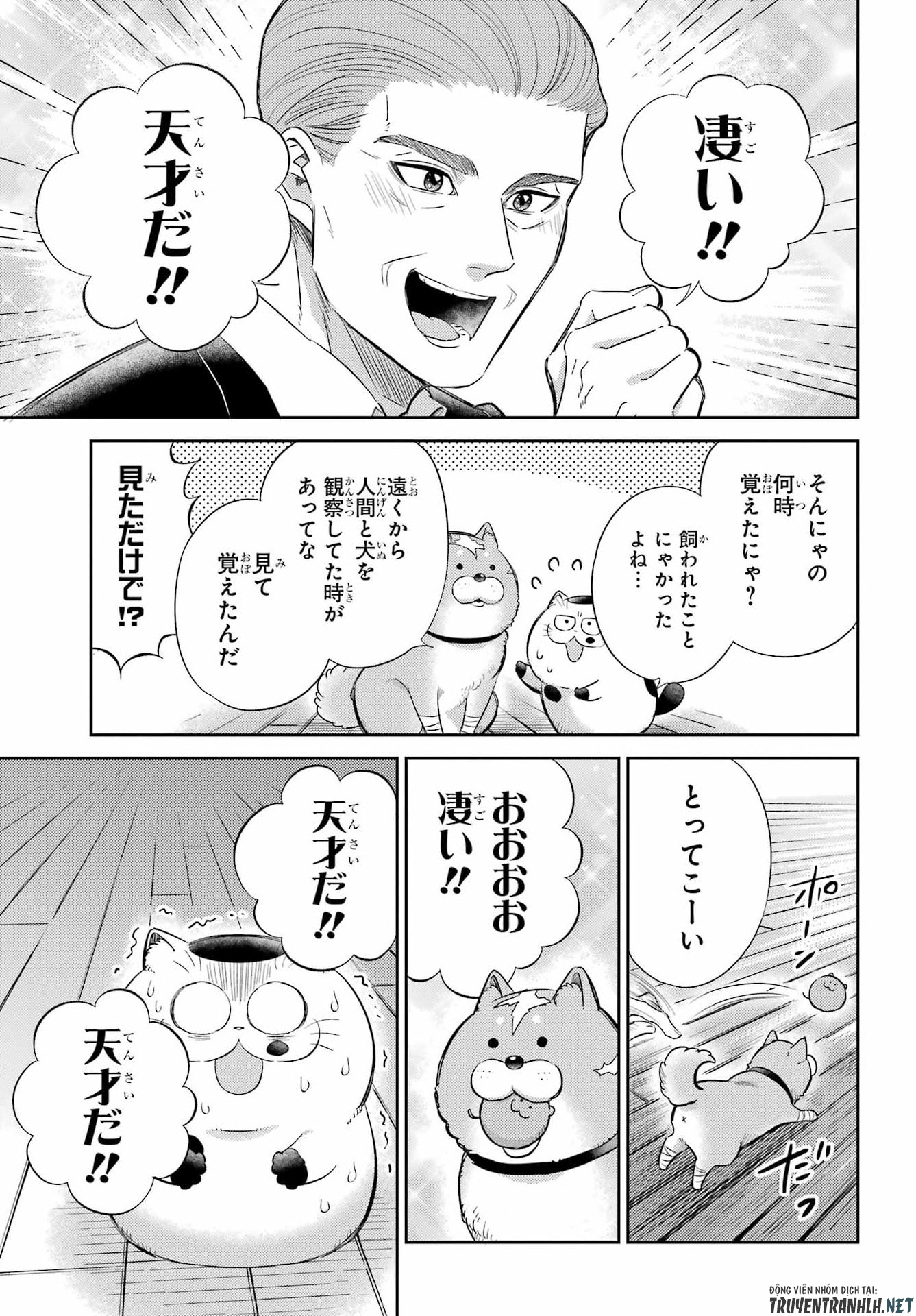おじさまと猫 第133話 - Page 9