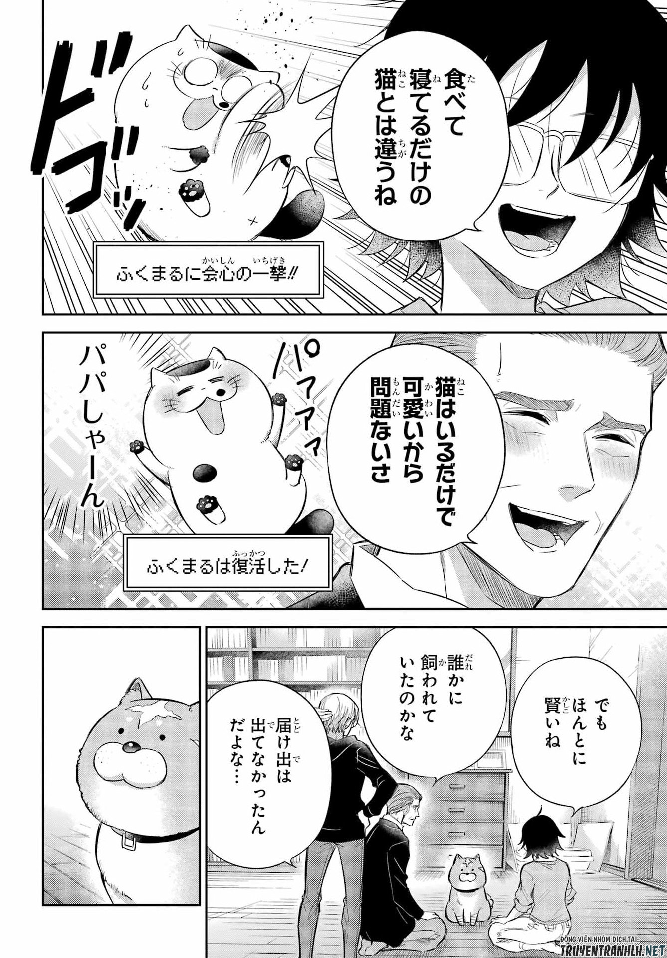 おじさまと猫 第133話 - Page 10