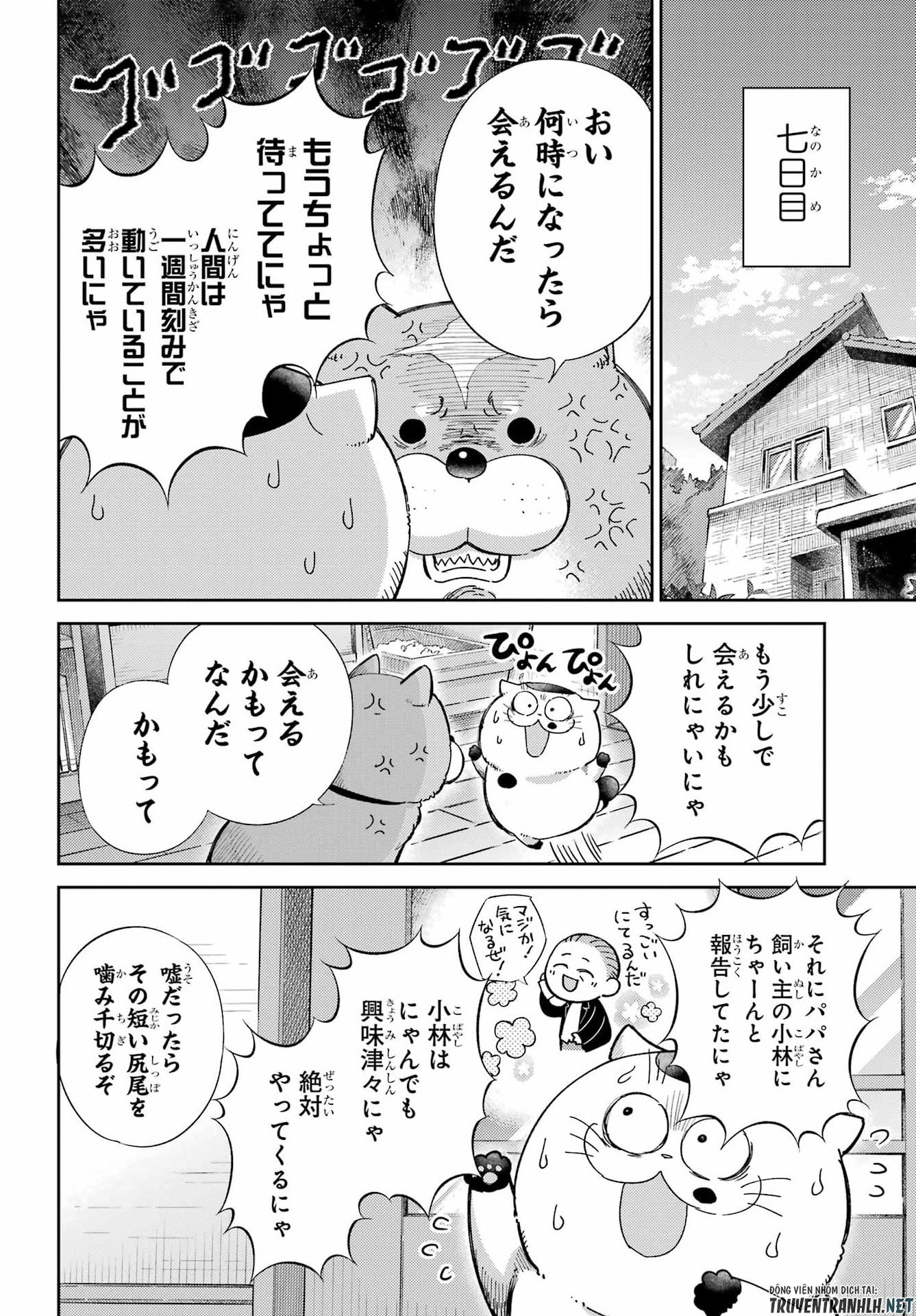 おじさまと猫 第133話 - Page 14