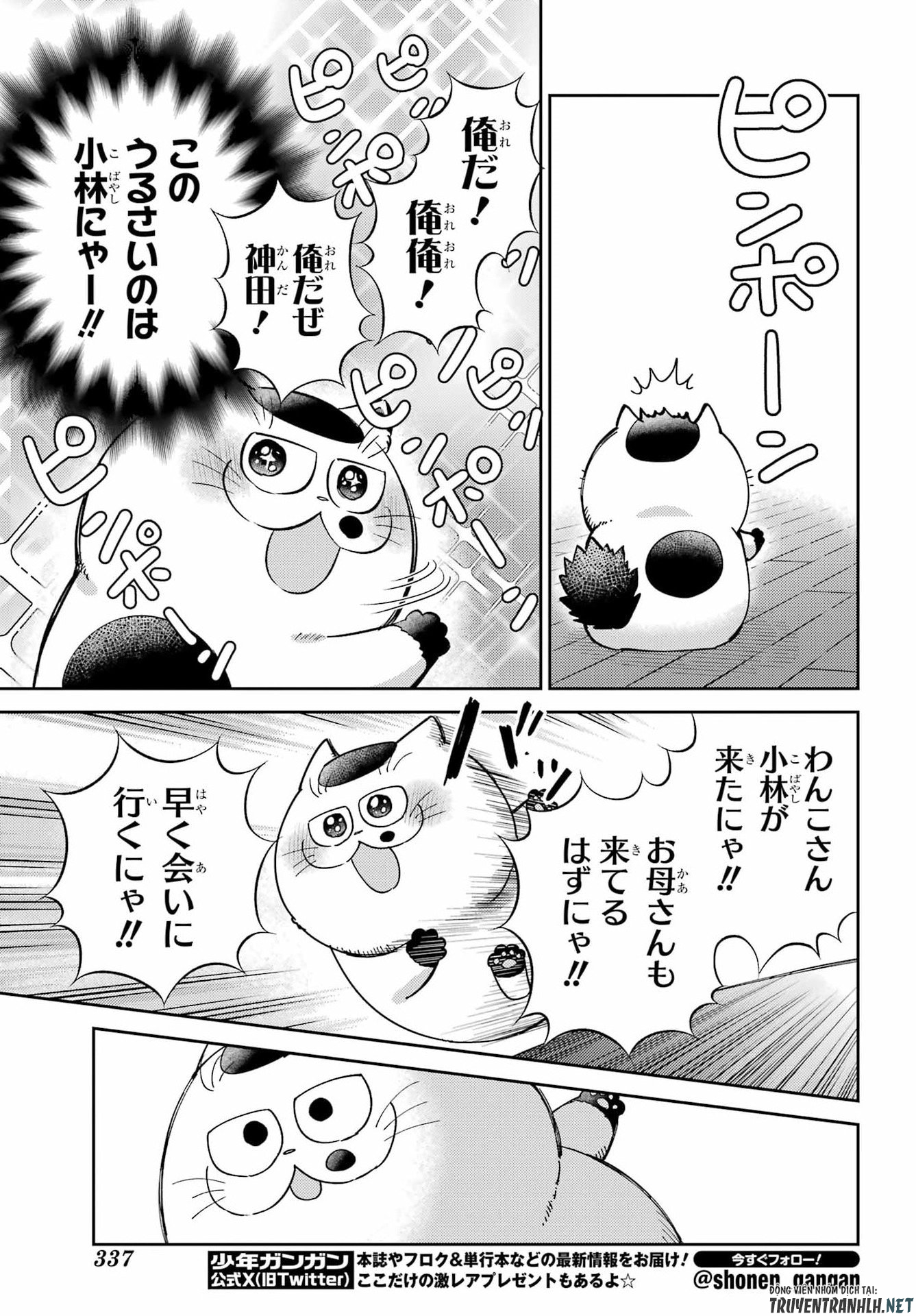 おじさまと猫 第133話 - Page 15