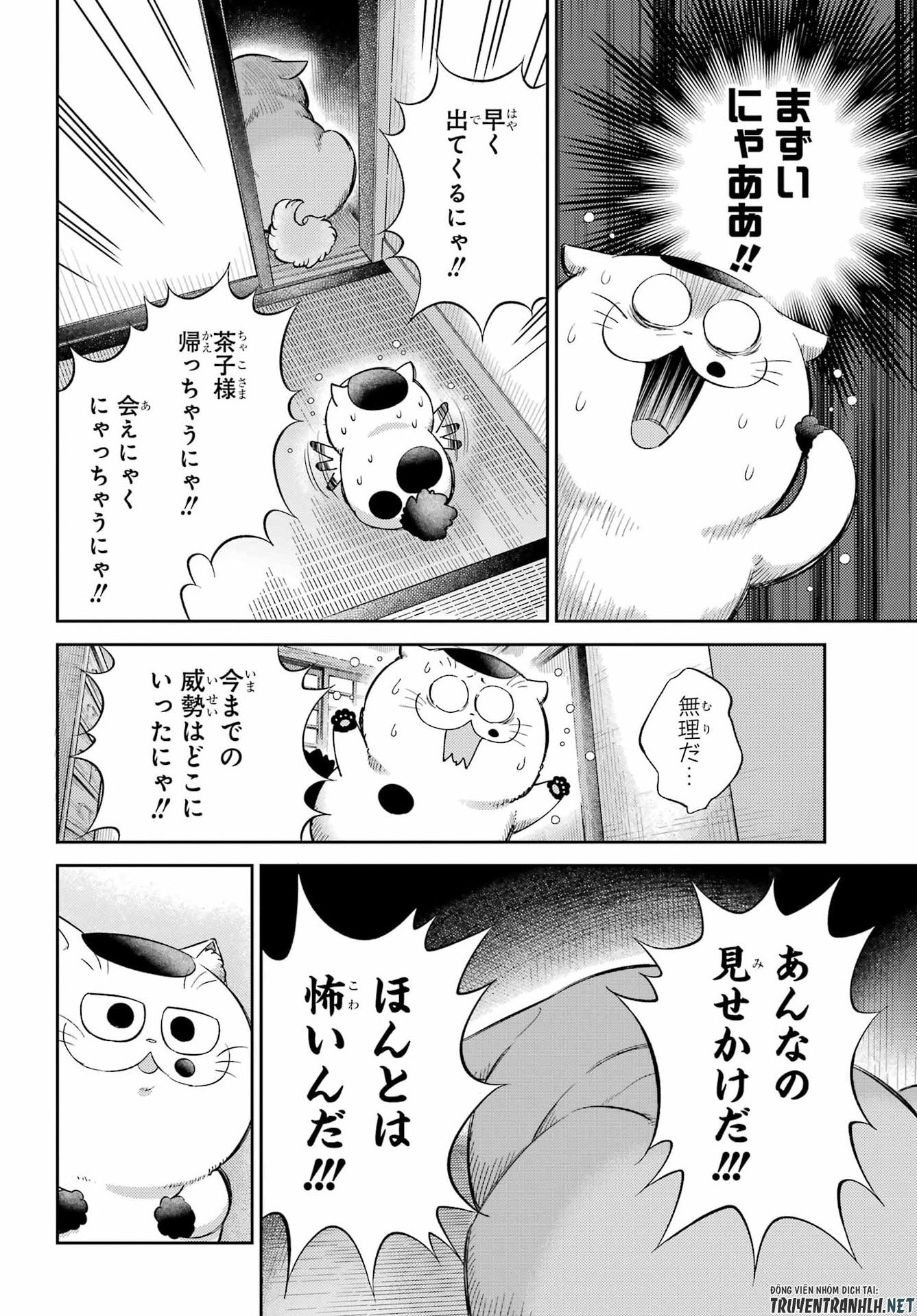 おじさまと猫 第133話 - Page 18