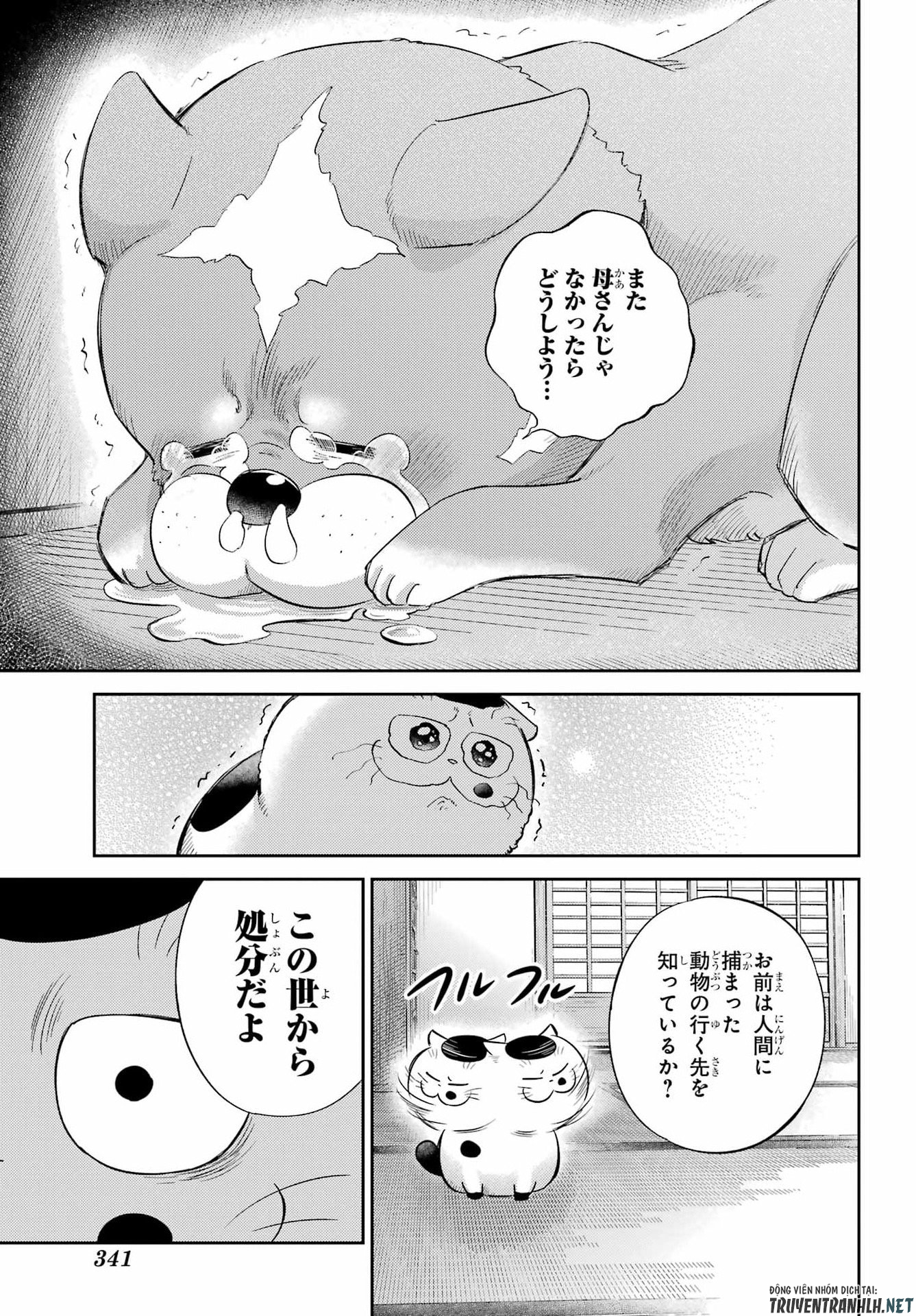 おじさまと猫 第133話 - Page 19