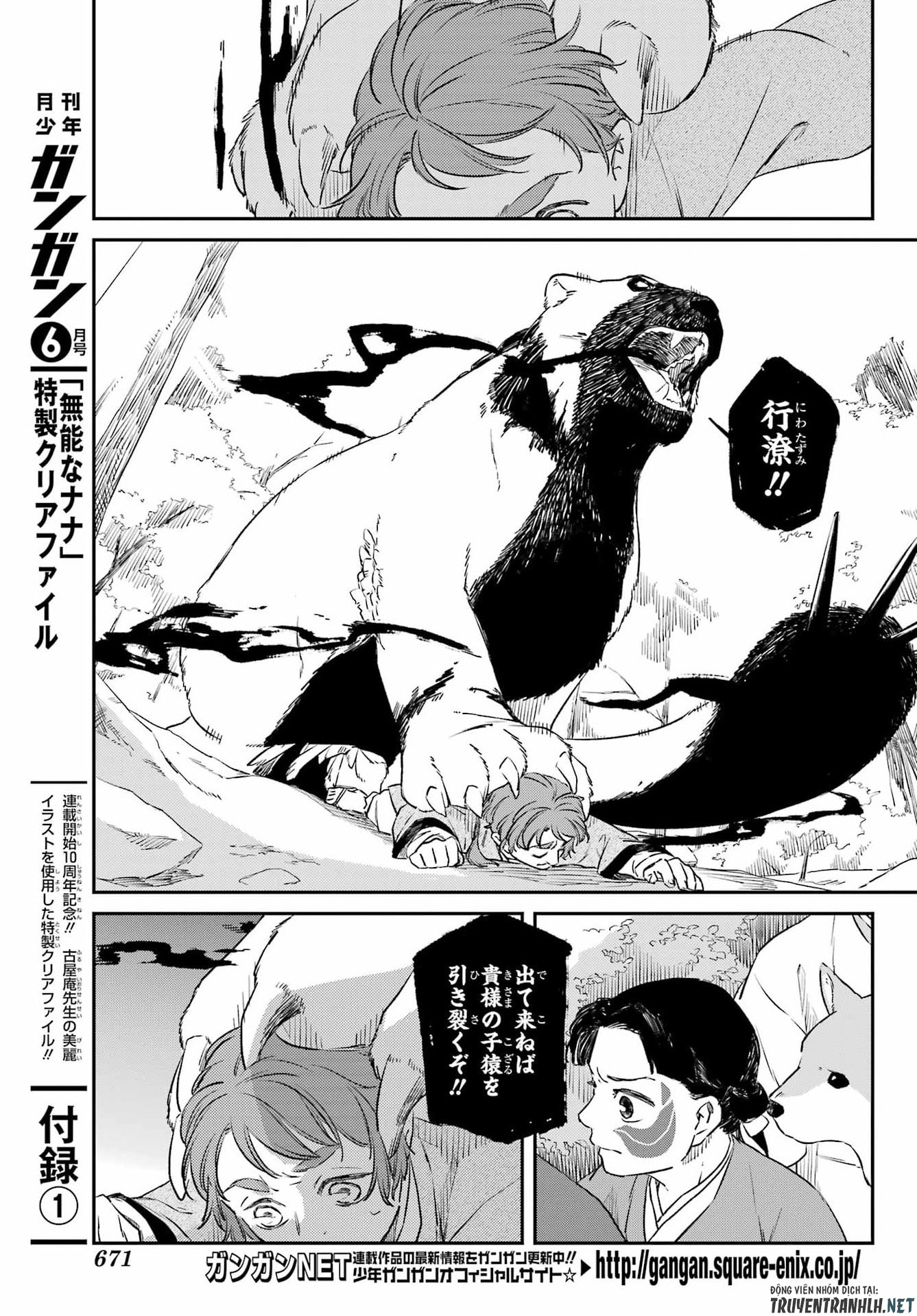 RYUUJIN NO MUSUME 第20話 - Page 3