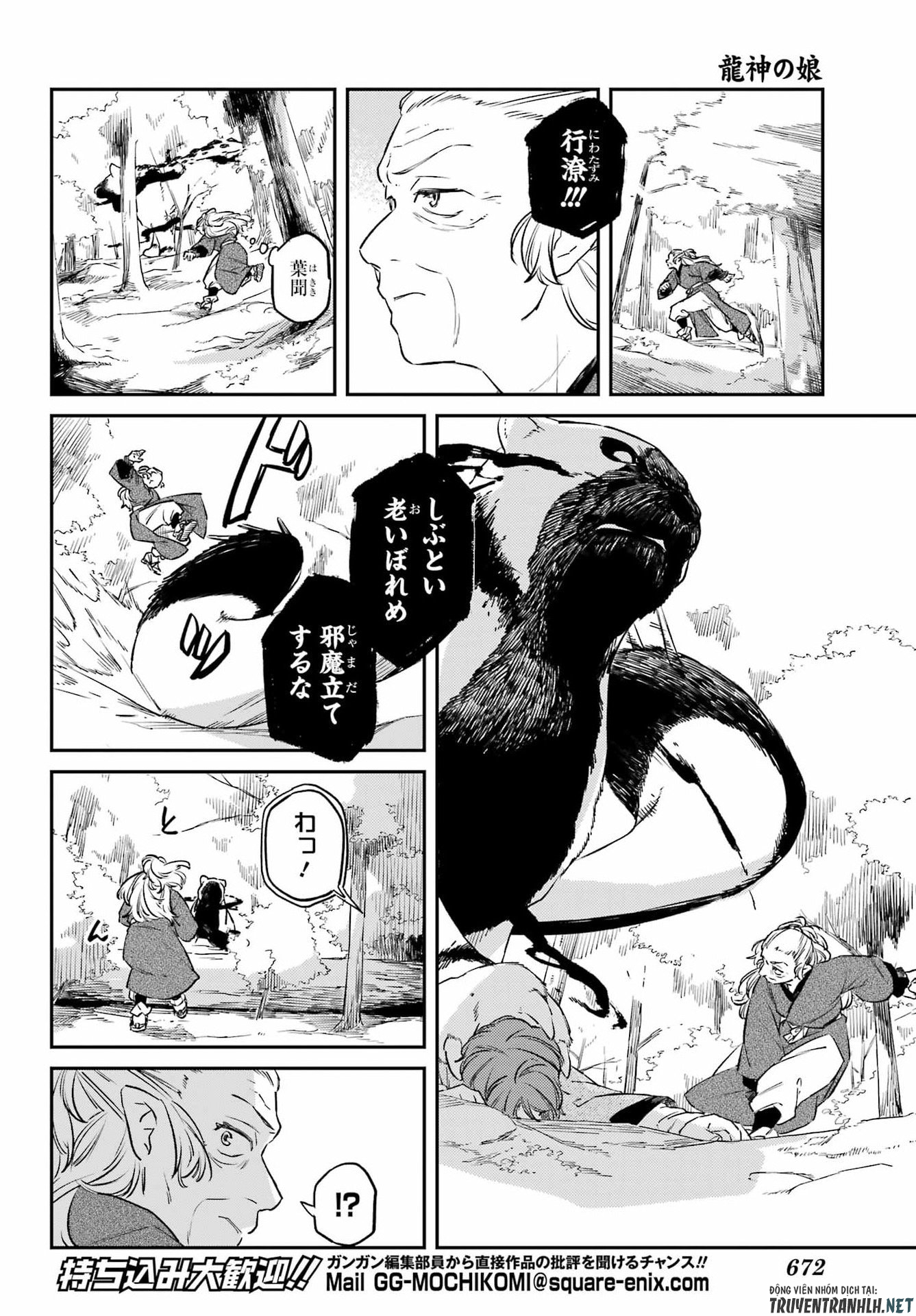 RYUUJIN NO MUSUME 第20話 - Page 4