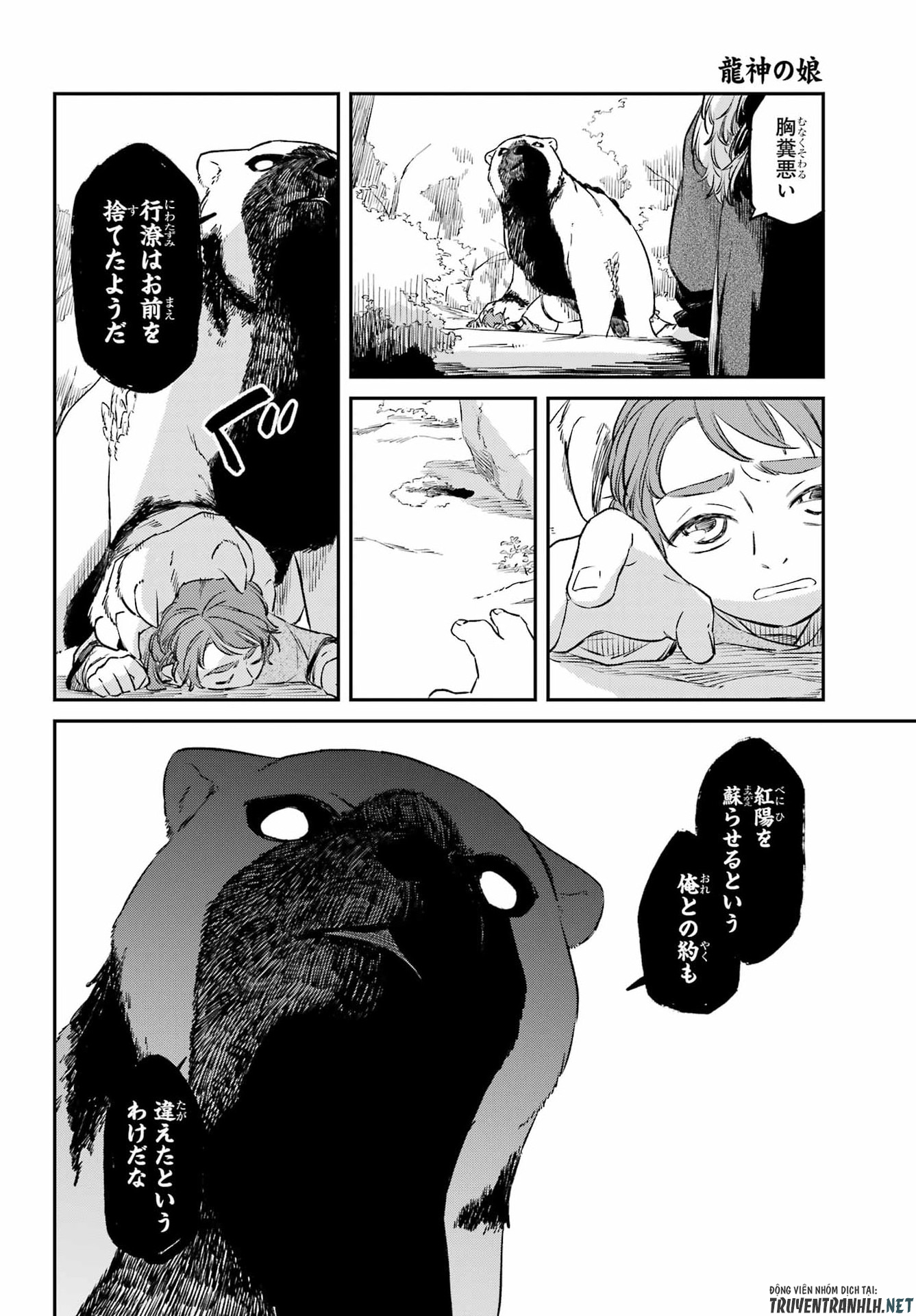 RYUUJIN NO MUSUME 第20話 - Page 6