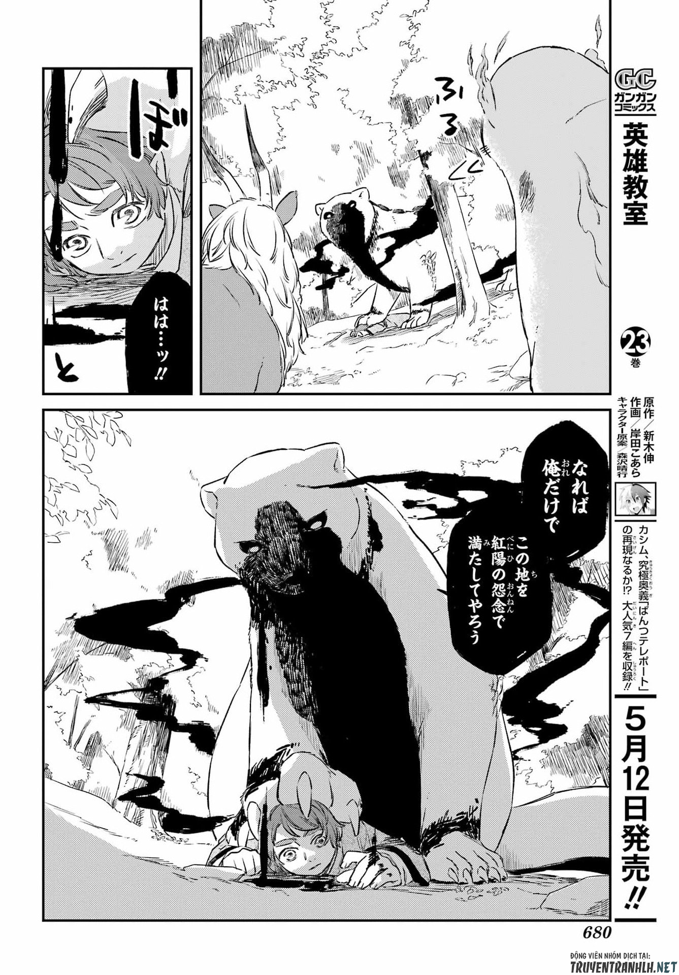RYUUJIN NO MUSUME 第20話 - Page 12