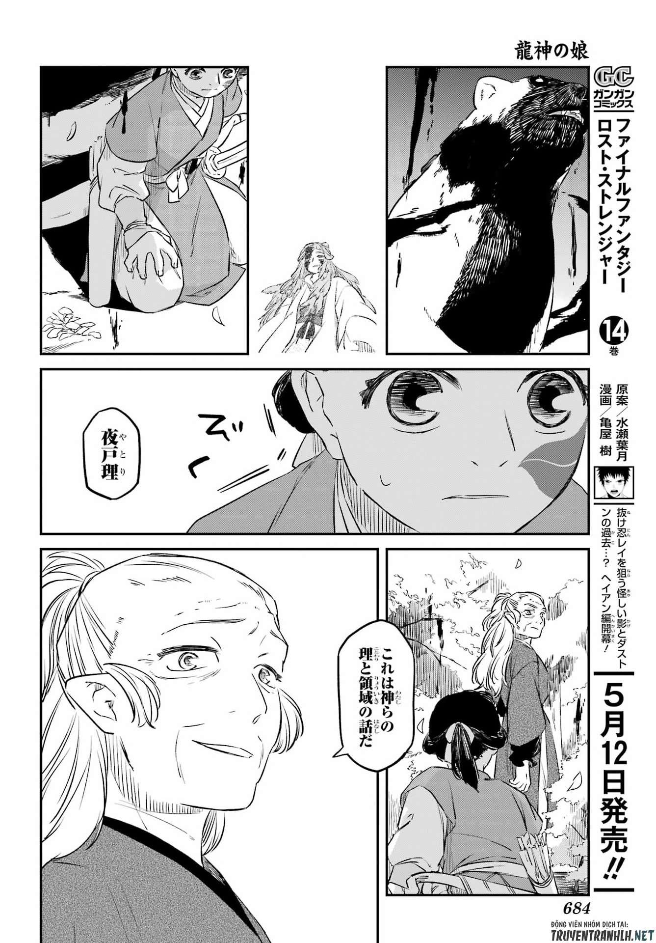 RYUUJIN NO MUSUME 第20話 - Page 16