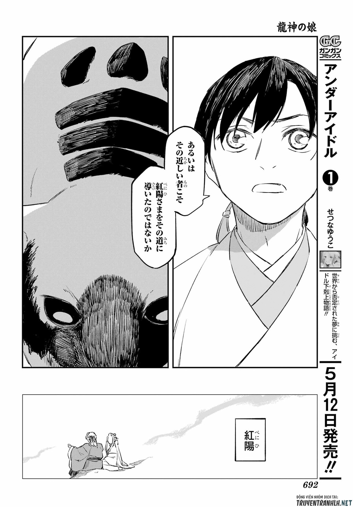 RYUUJIN NO MUSUME 第20話 - Page 24