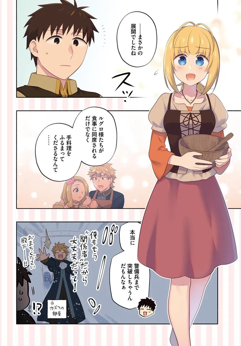 中了 亿的我要搬到异世界去住了 第100話 - Page 4