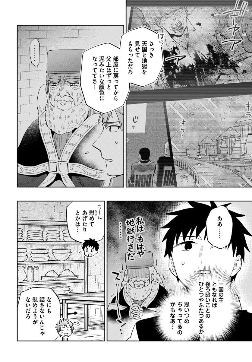 中了 亿的我要搬到异世界去住了 第100話 - Page 6