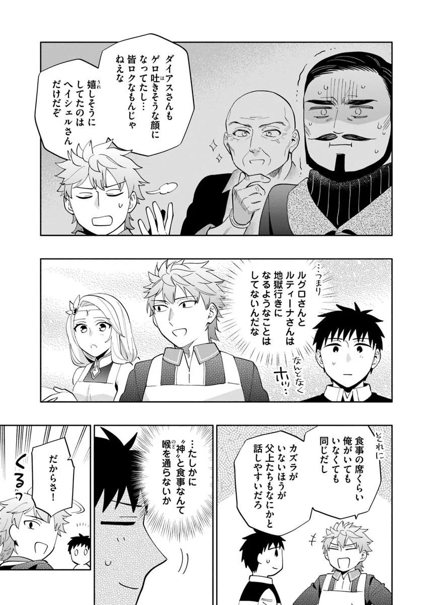 中了 亿的我要搬到异世界去住了 第100話 - Page 7