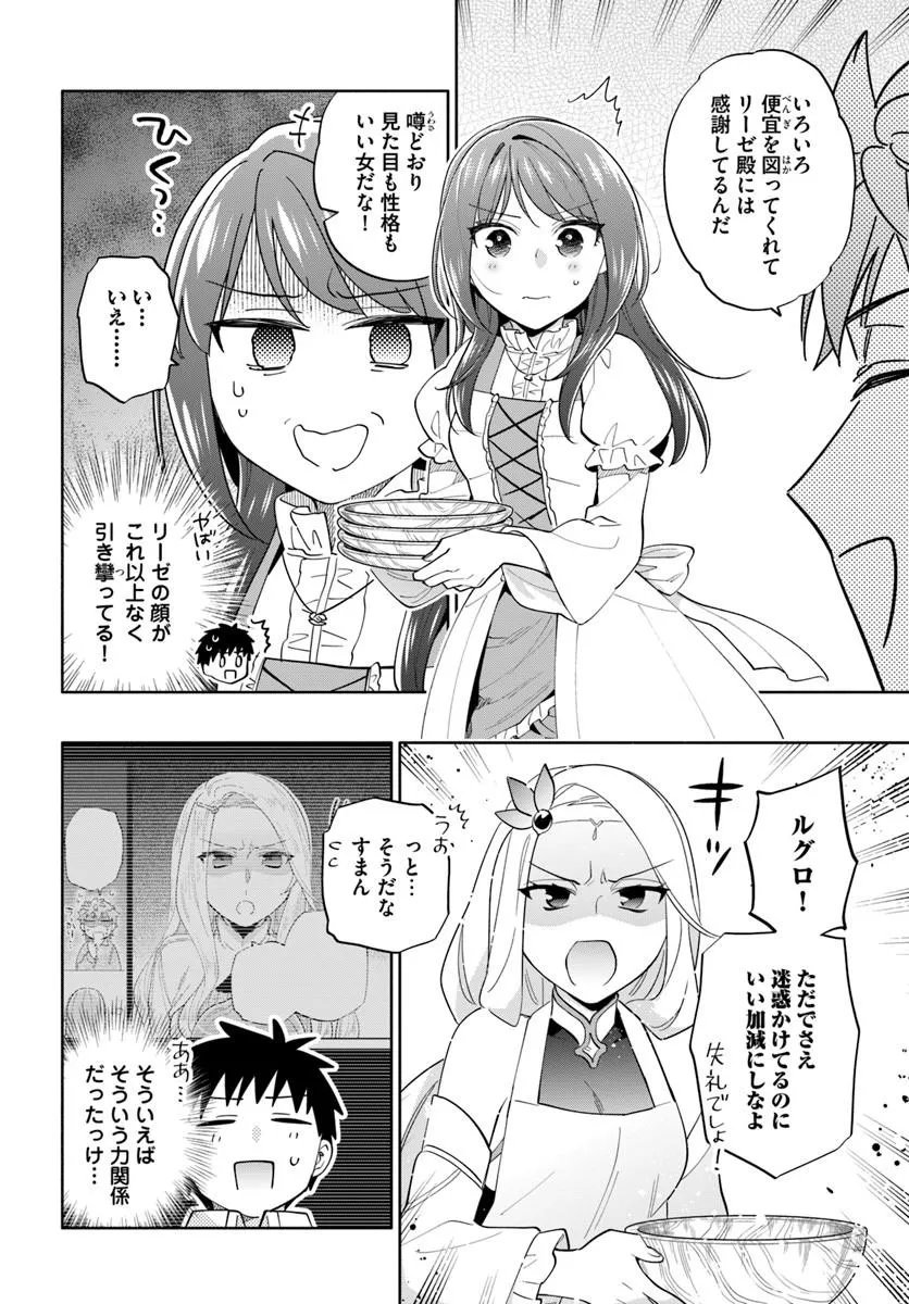 中了 亿的我要搬到异世界去住了 第100話 - Page 8