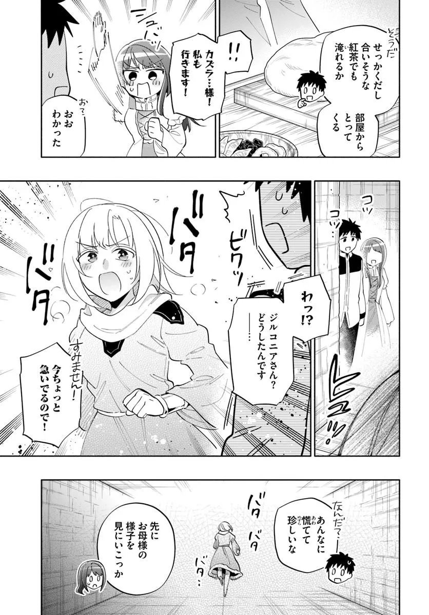 中了 亿的我要搬到异世界去住了 第100話 - Page 9