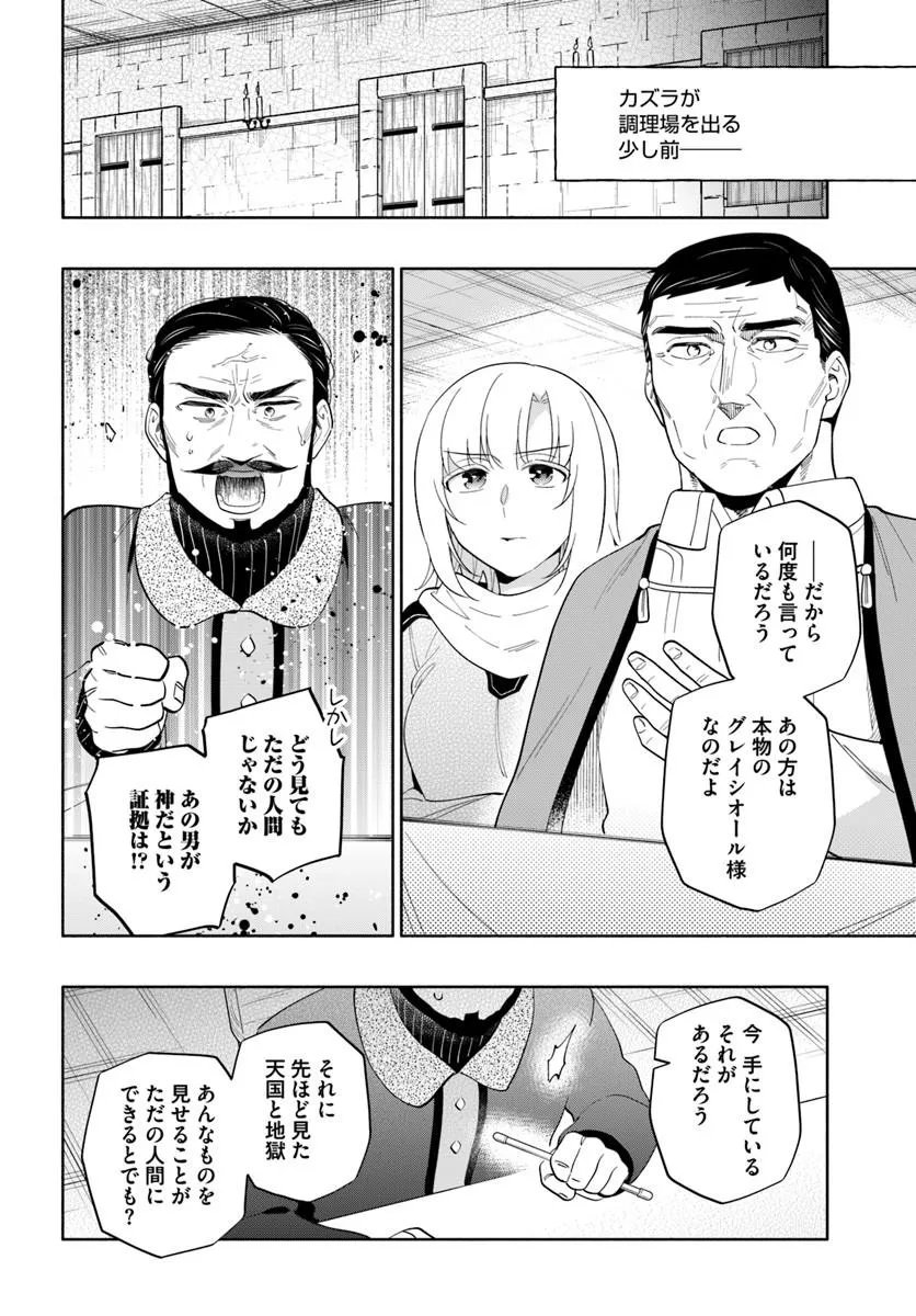 中了 亿的我要搬到异世界去住了 第100話 - Page 10