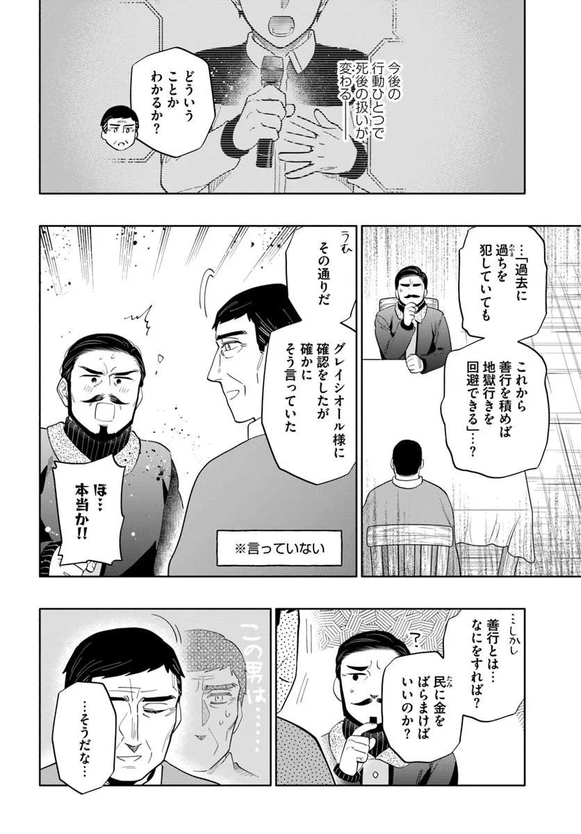 中了 亿的我要搬到异世界去住了 第100話 - Page 12